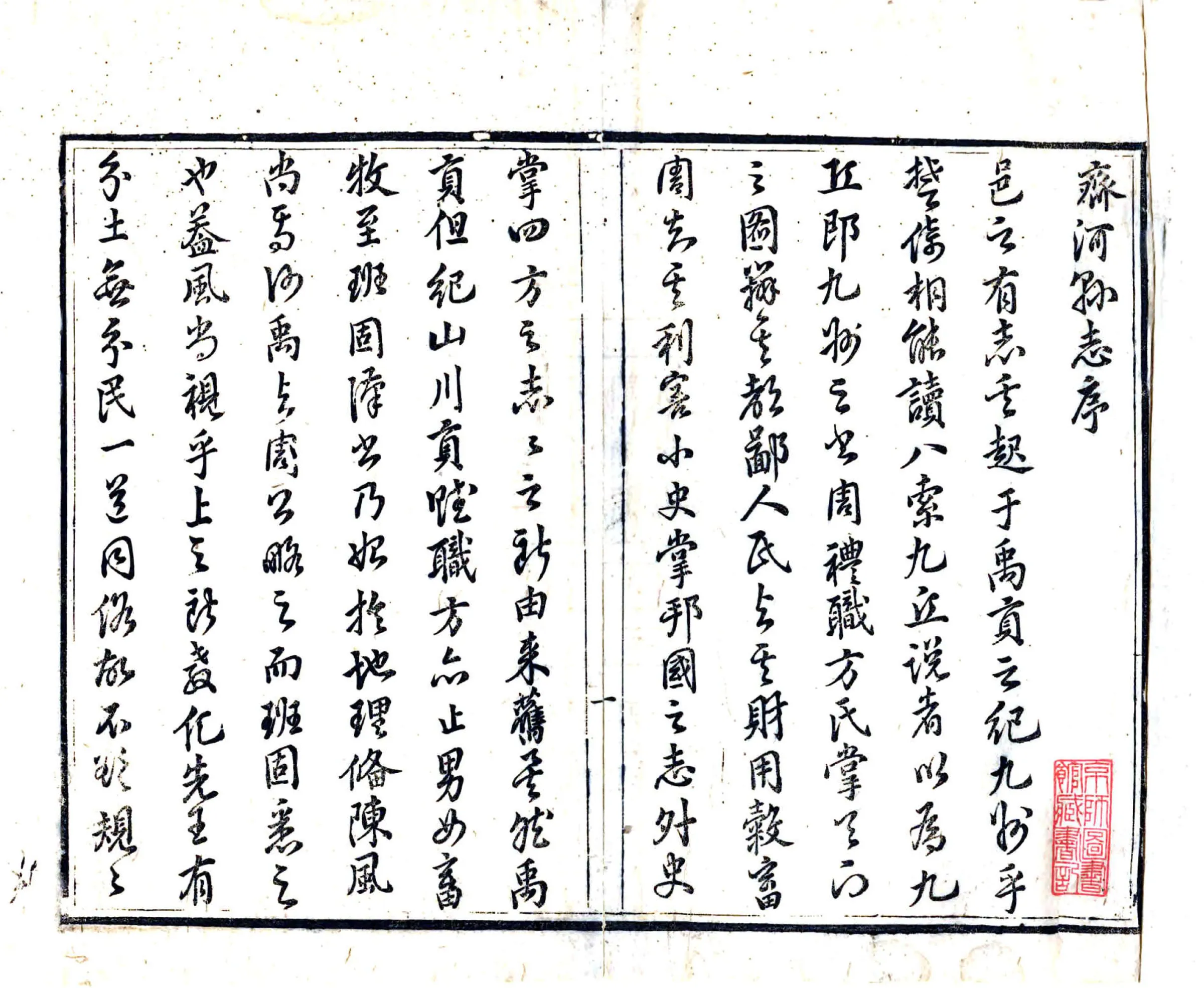 齐河县志（康熙） 在线预览第2页