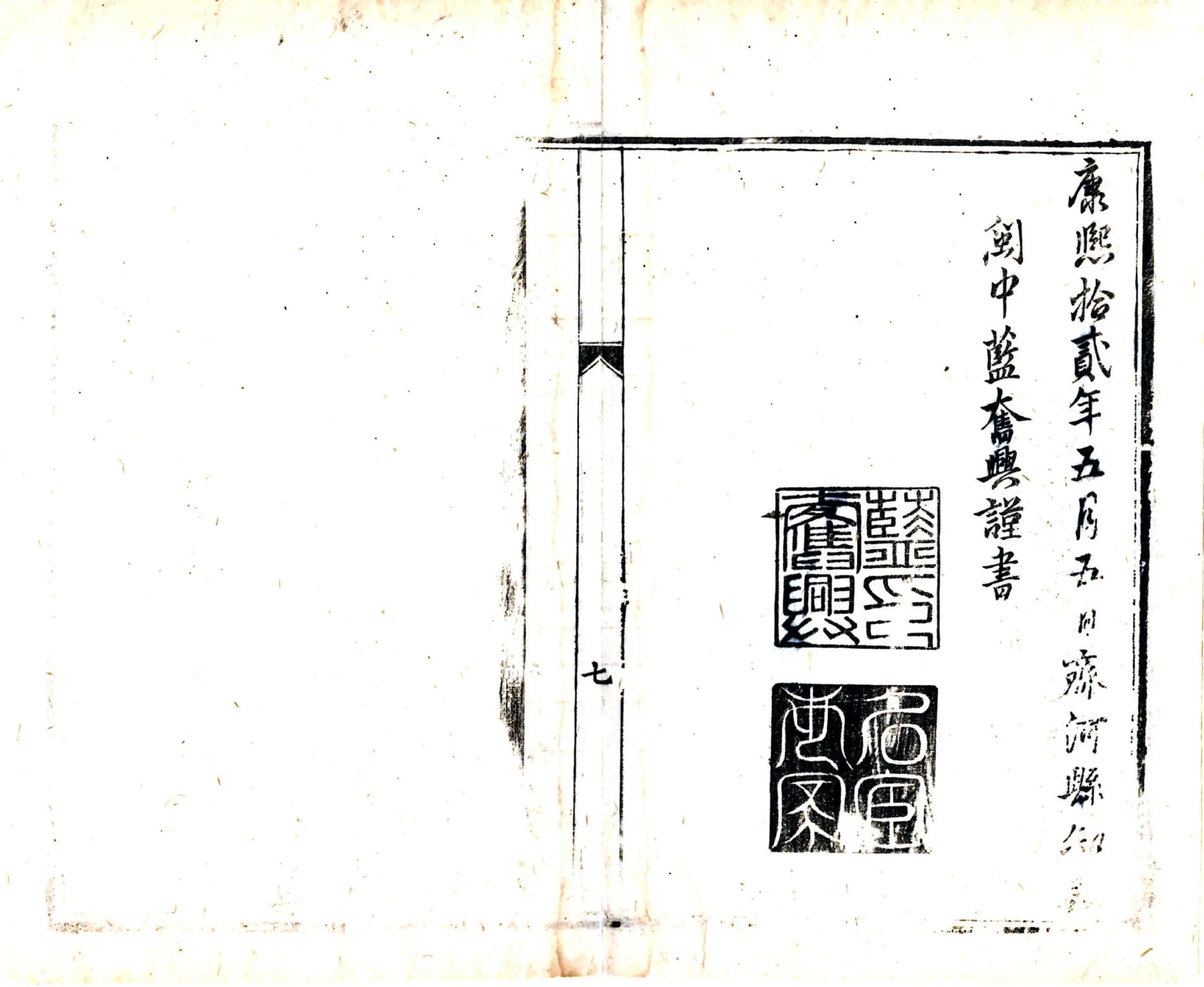 齐河县志（康熙） 在线预览第8页