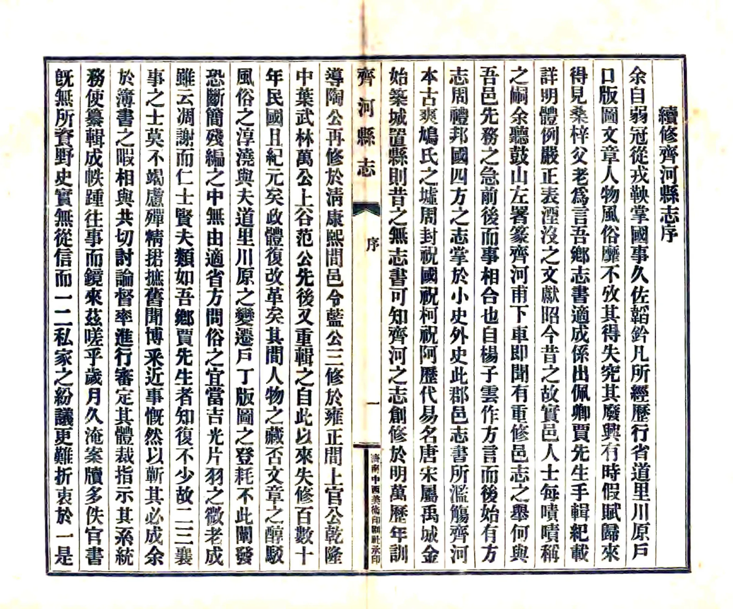 齐河县志（民国） 在线预览第3页