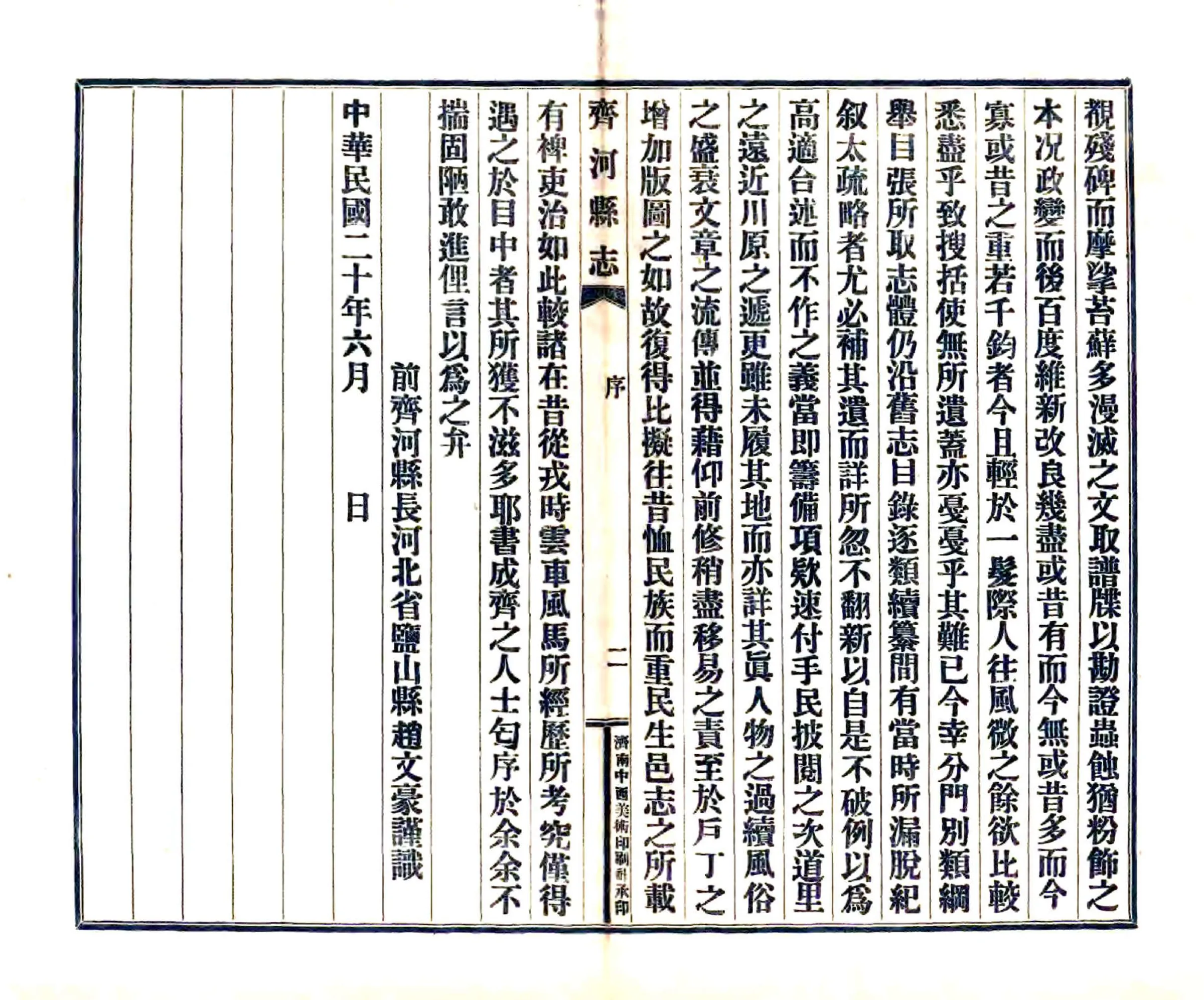 齐河县志（民国） 在线预览第4页