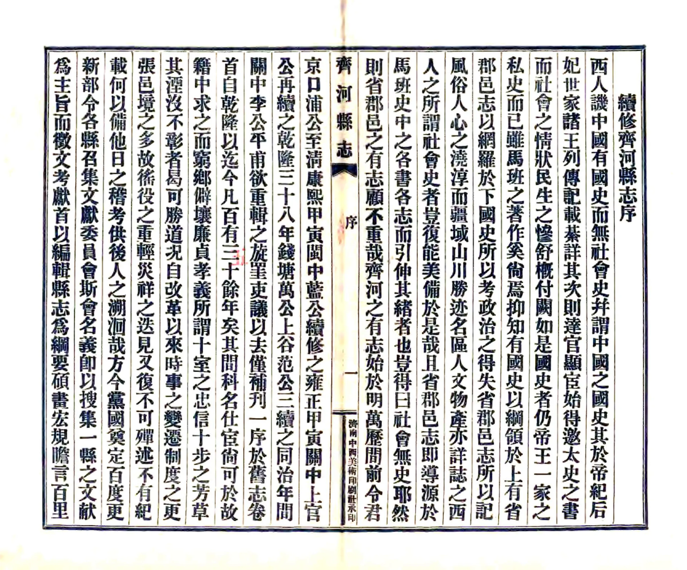 齐河县志（民国） 在线预览第5页