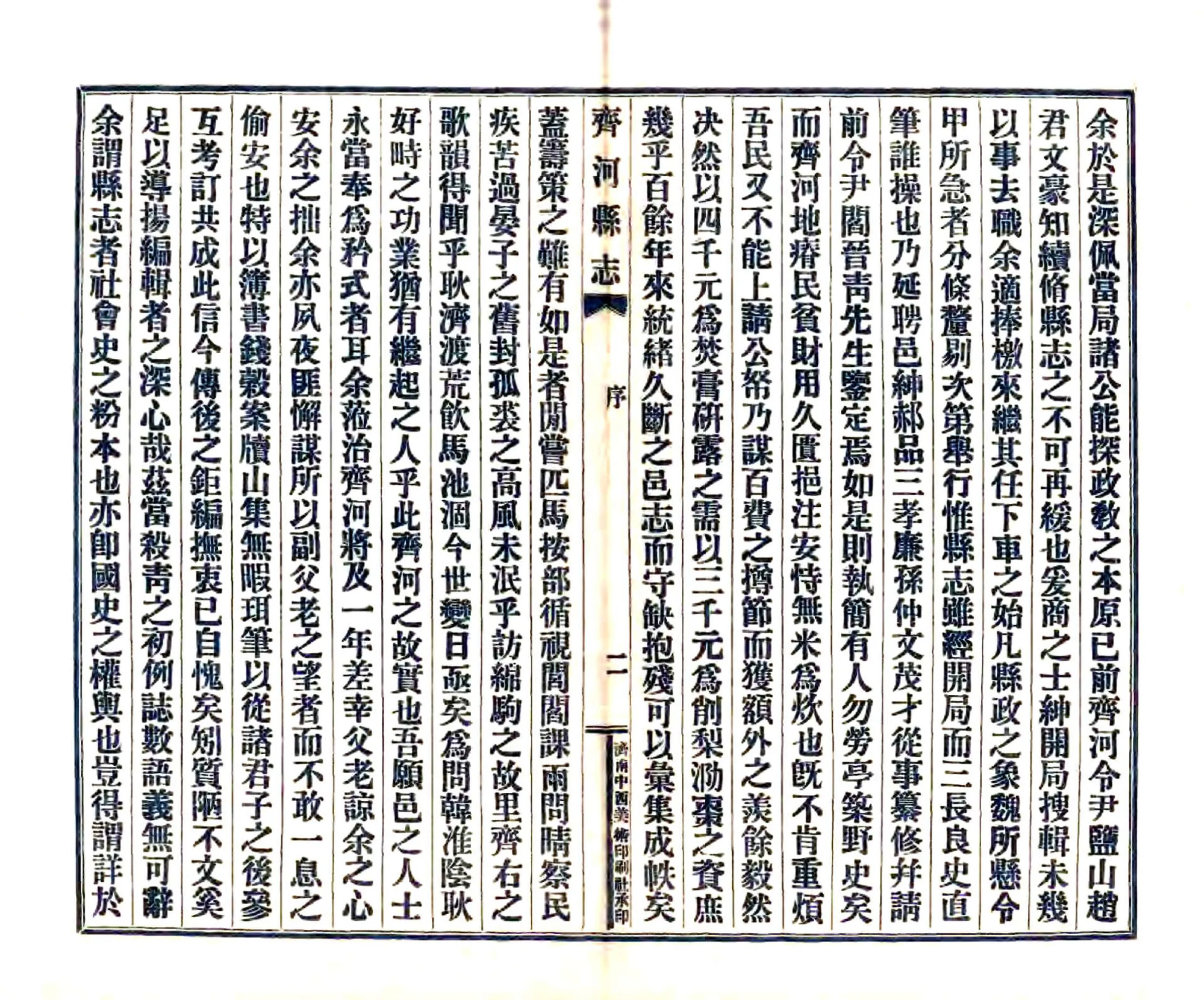 齐河县志（民国） 在线预览第6页