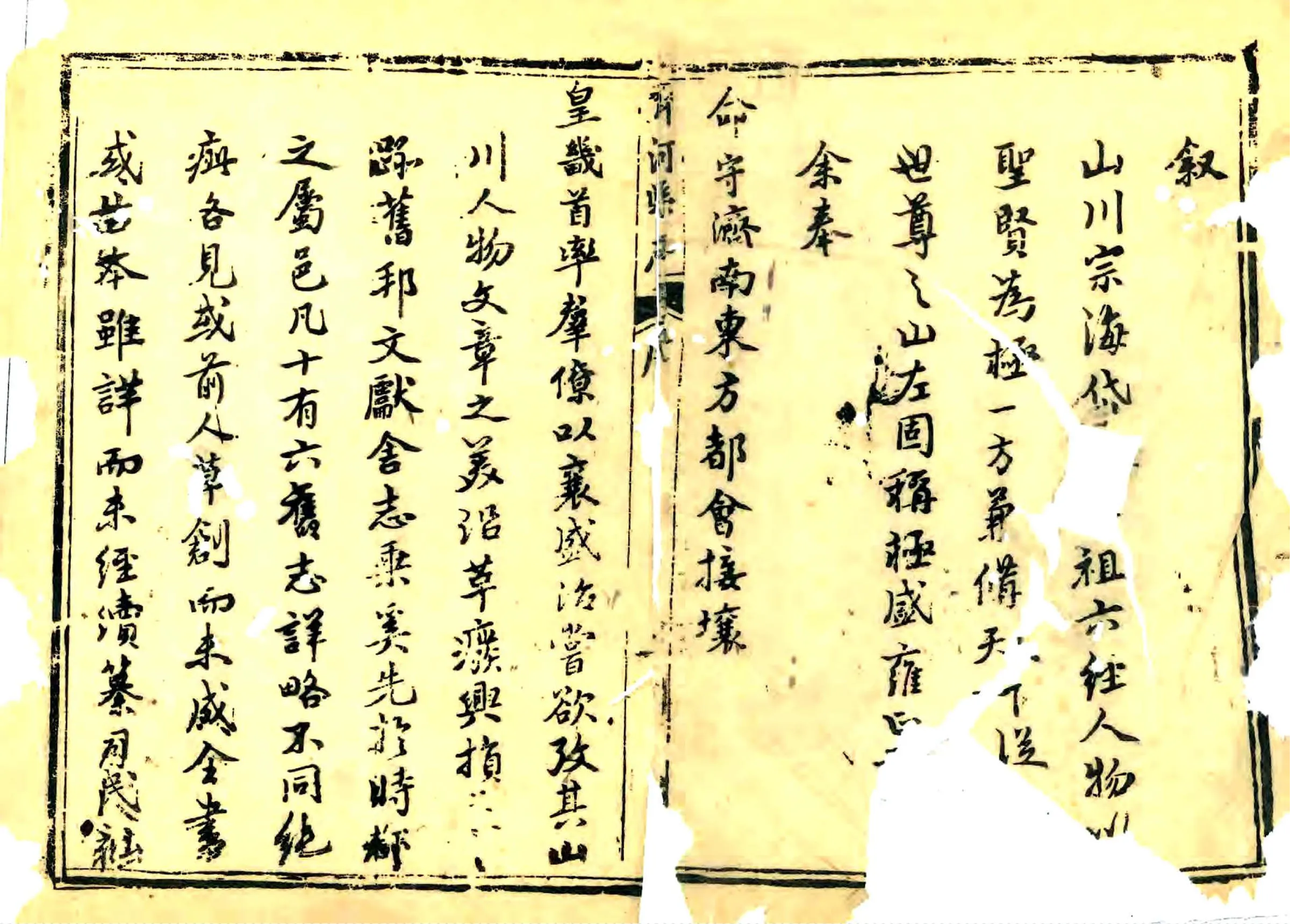 齐河县志（乾隆） 在线预览第1页