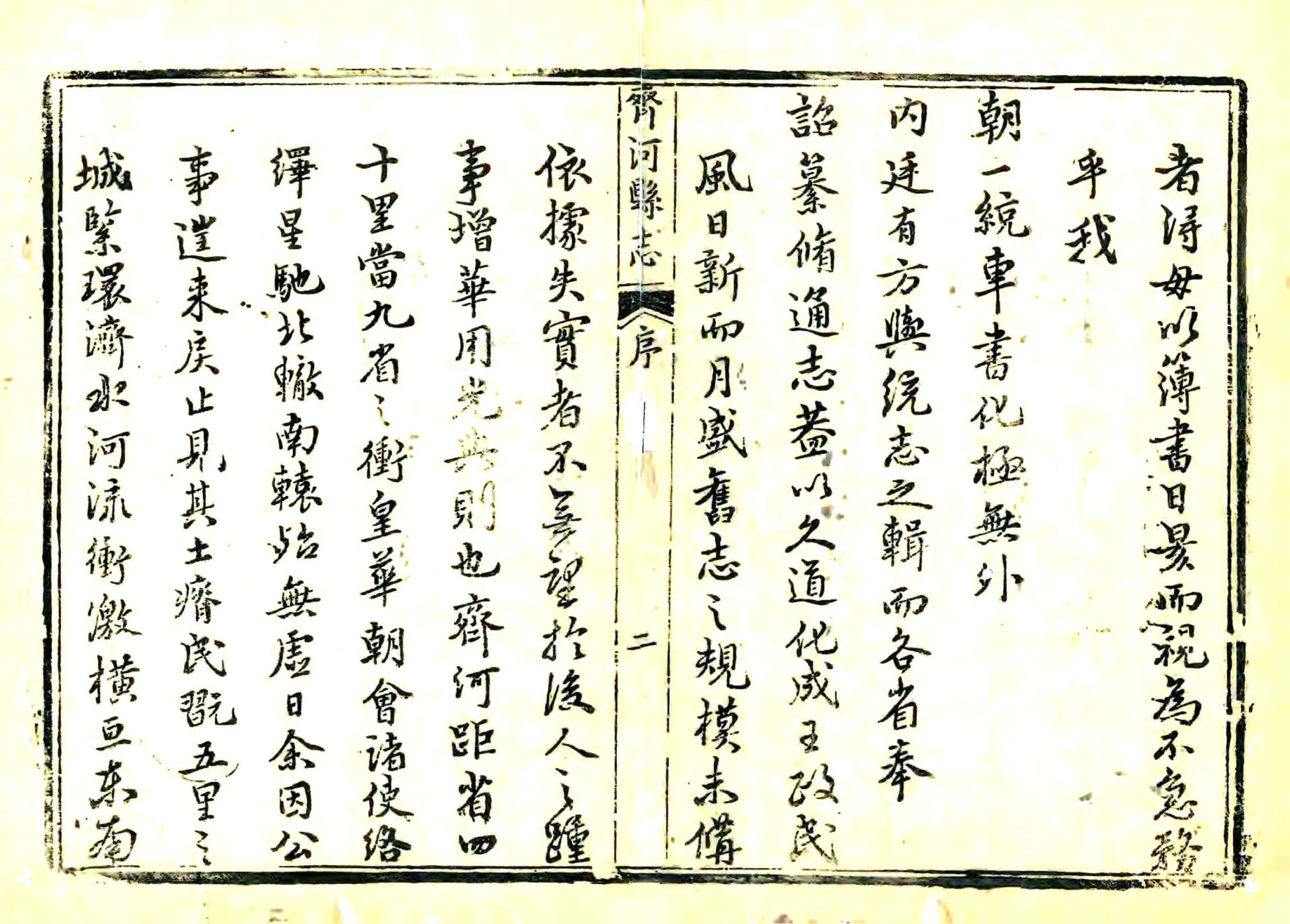 齐河县志（乾隆） 在线预览第2页