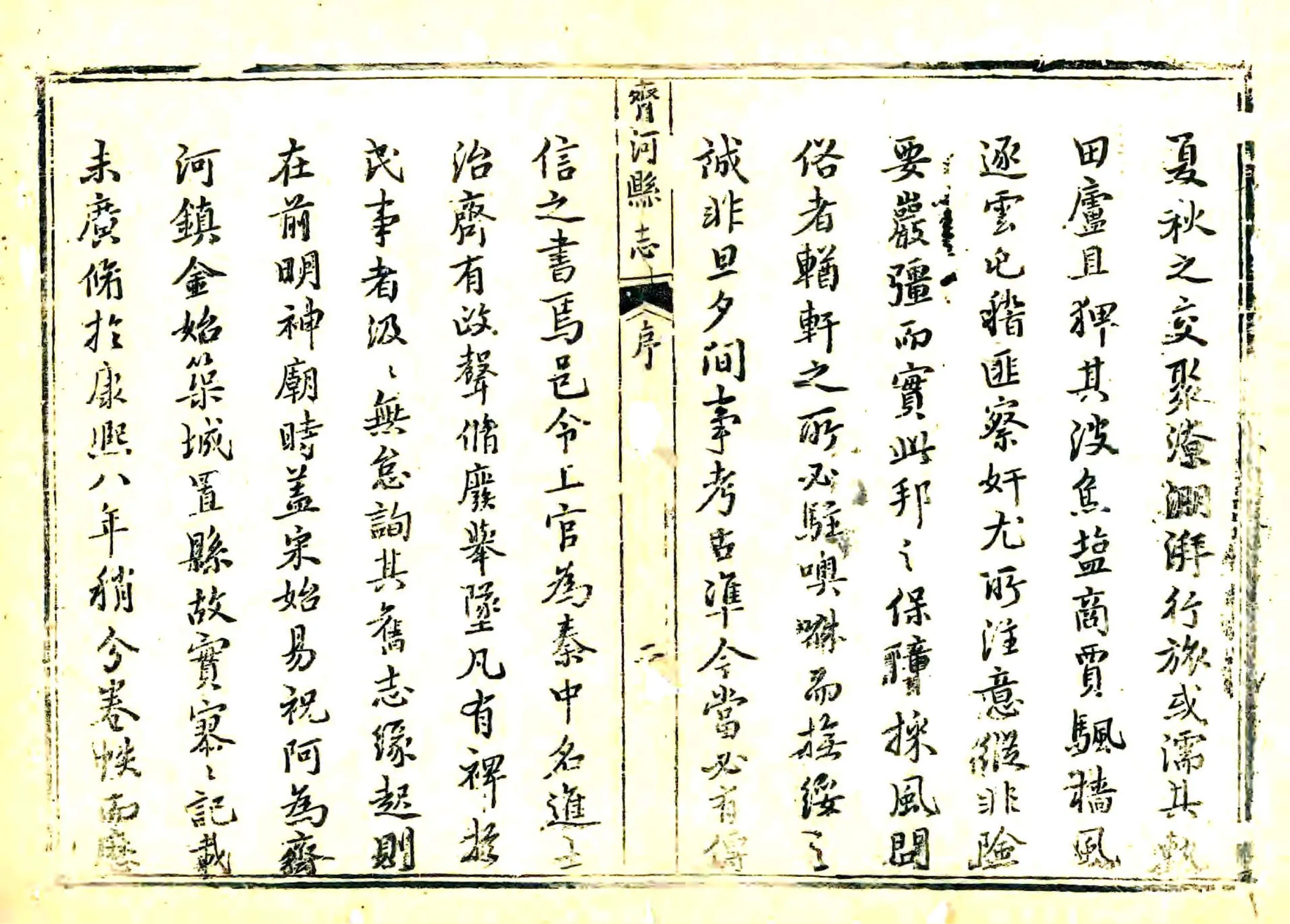 齐河县志（乾隆） 在线预览第3页