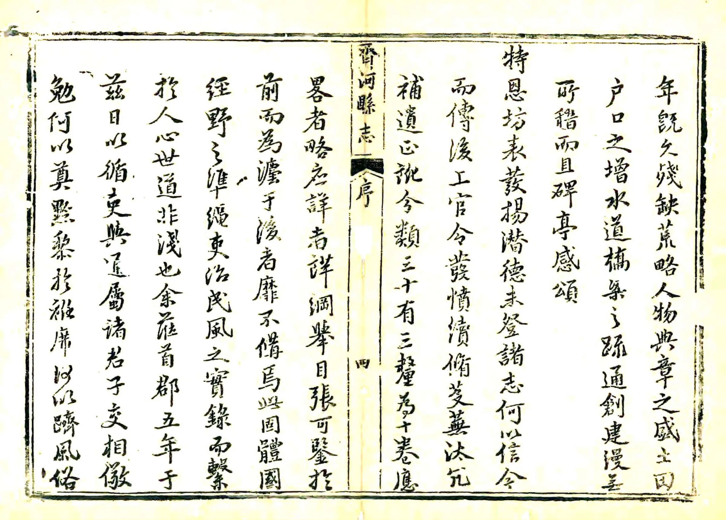 齐河县志（乾隆） 在线预览第4页