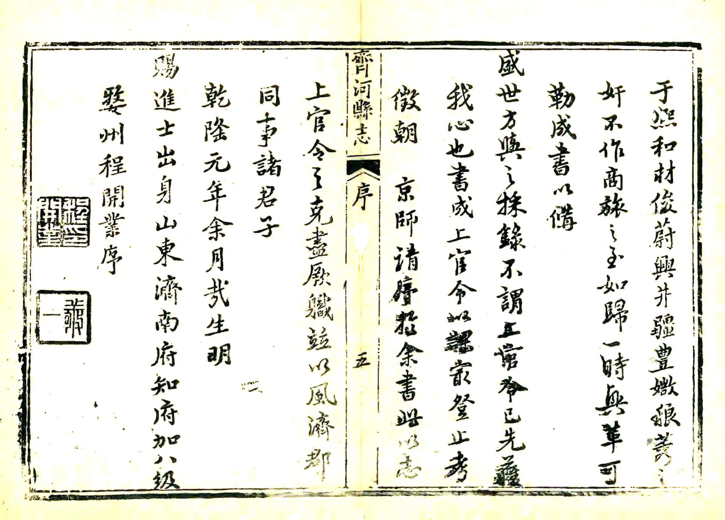 齐河县志（乾隆） 在线预览第5页