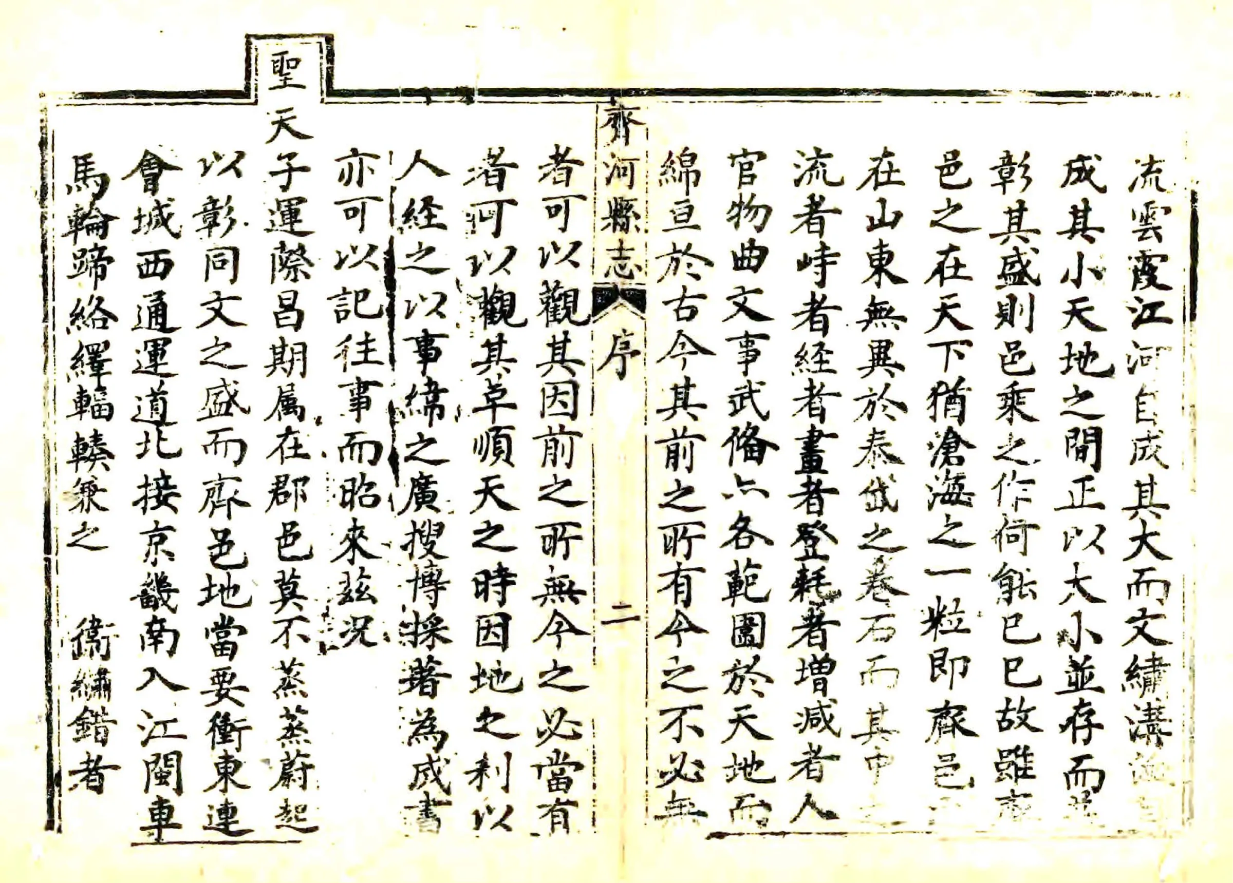 齐河县志（乾隆） 在线预览第7页