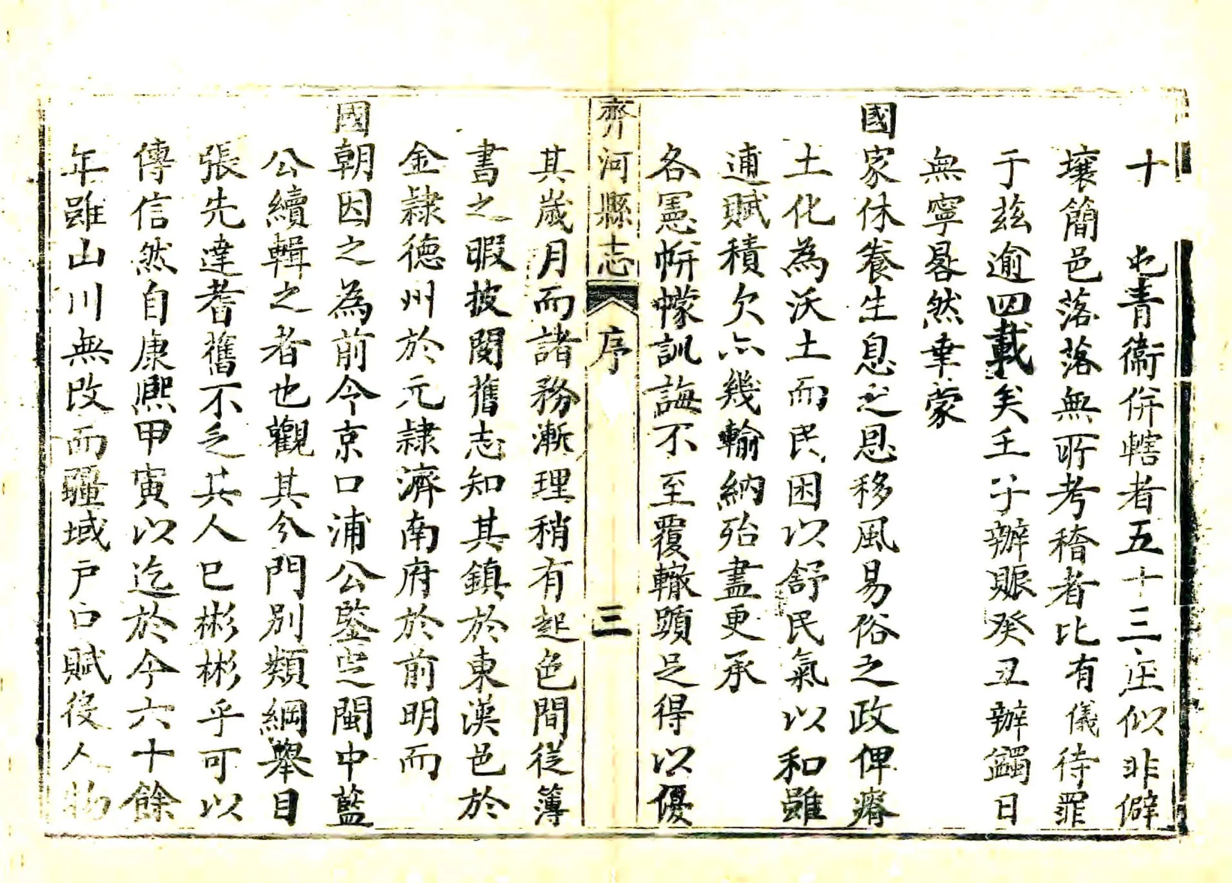 齐河县志（乾隆） 在线预览第8页