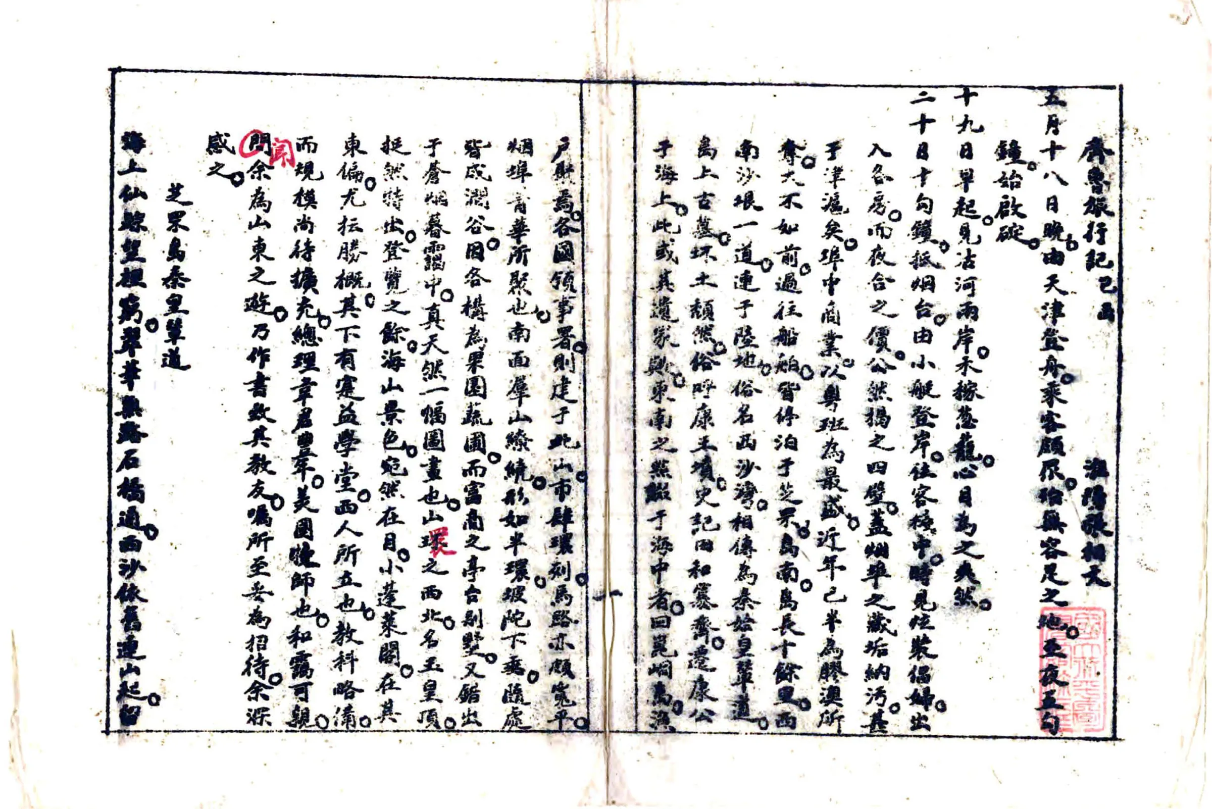 齐鲁旅行记（民国） 在线预览第2页