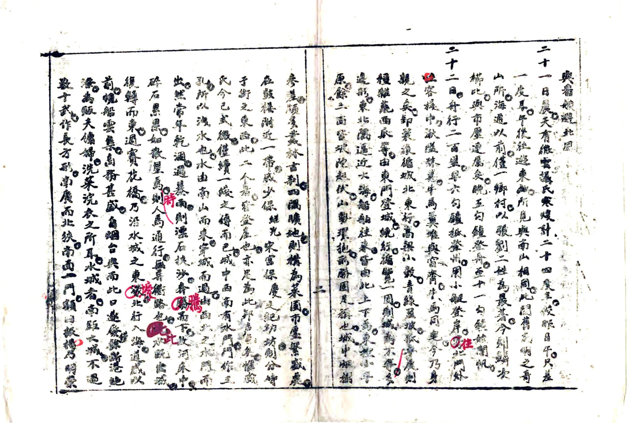 齐鲁旅行记（民国） 在线预览第3页