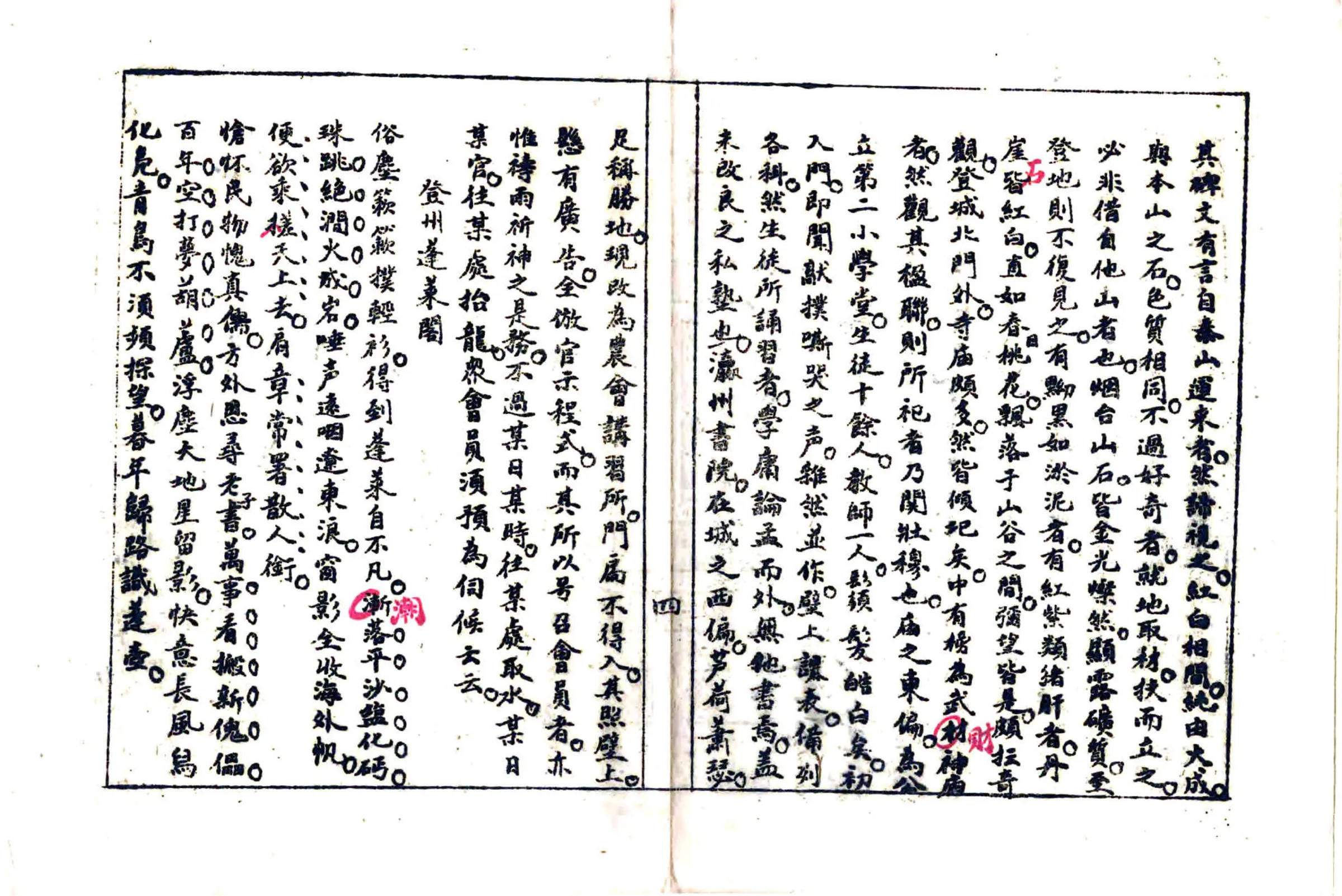 齐鲁旅行记（民国） 在线预览第5页