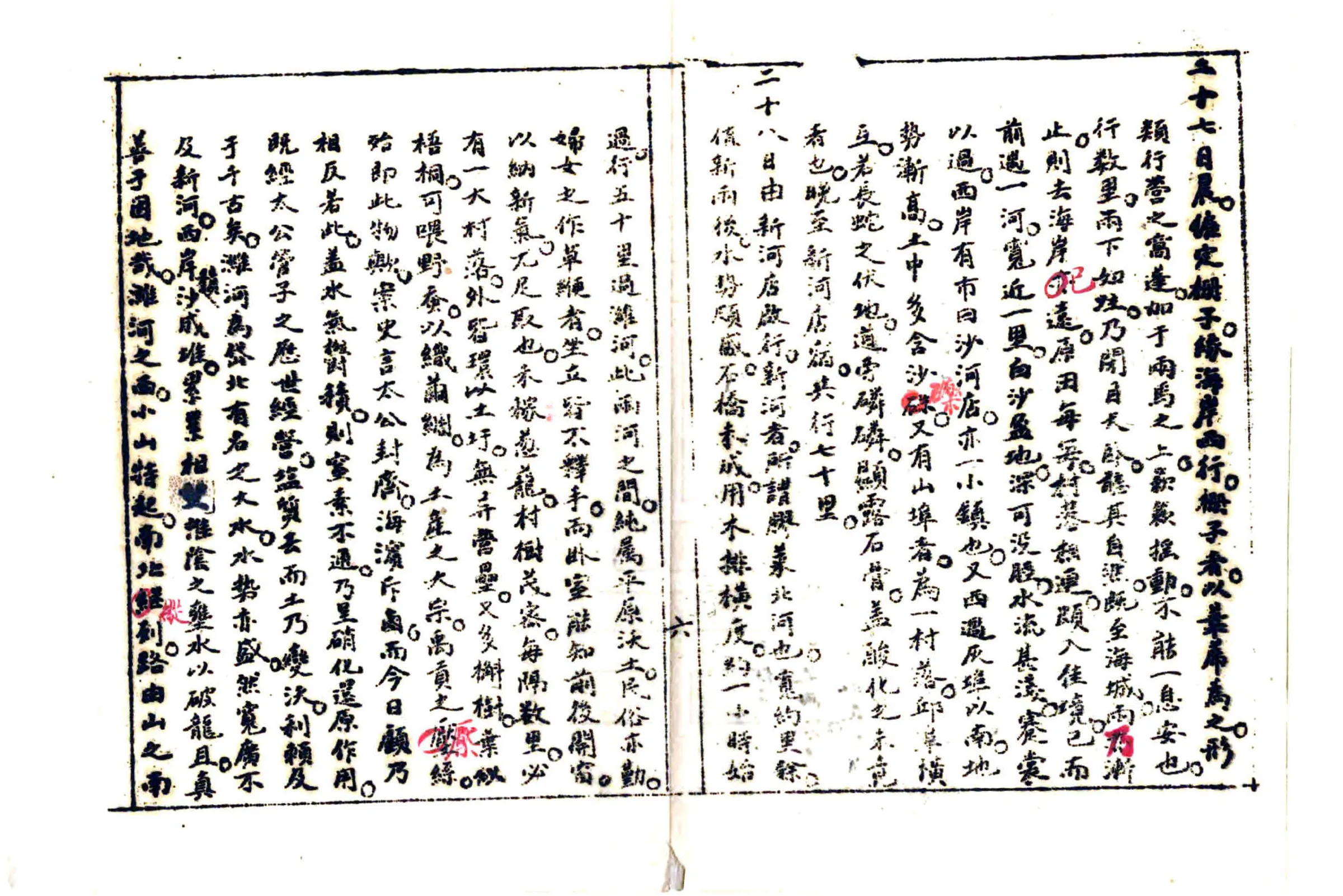 齐鲁旅行记（民国） 在线预览第7页