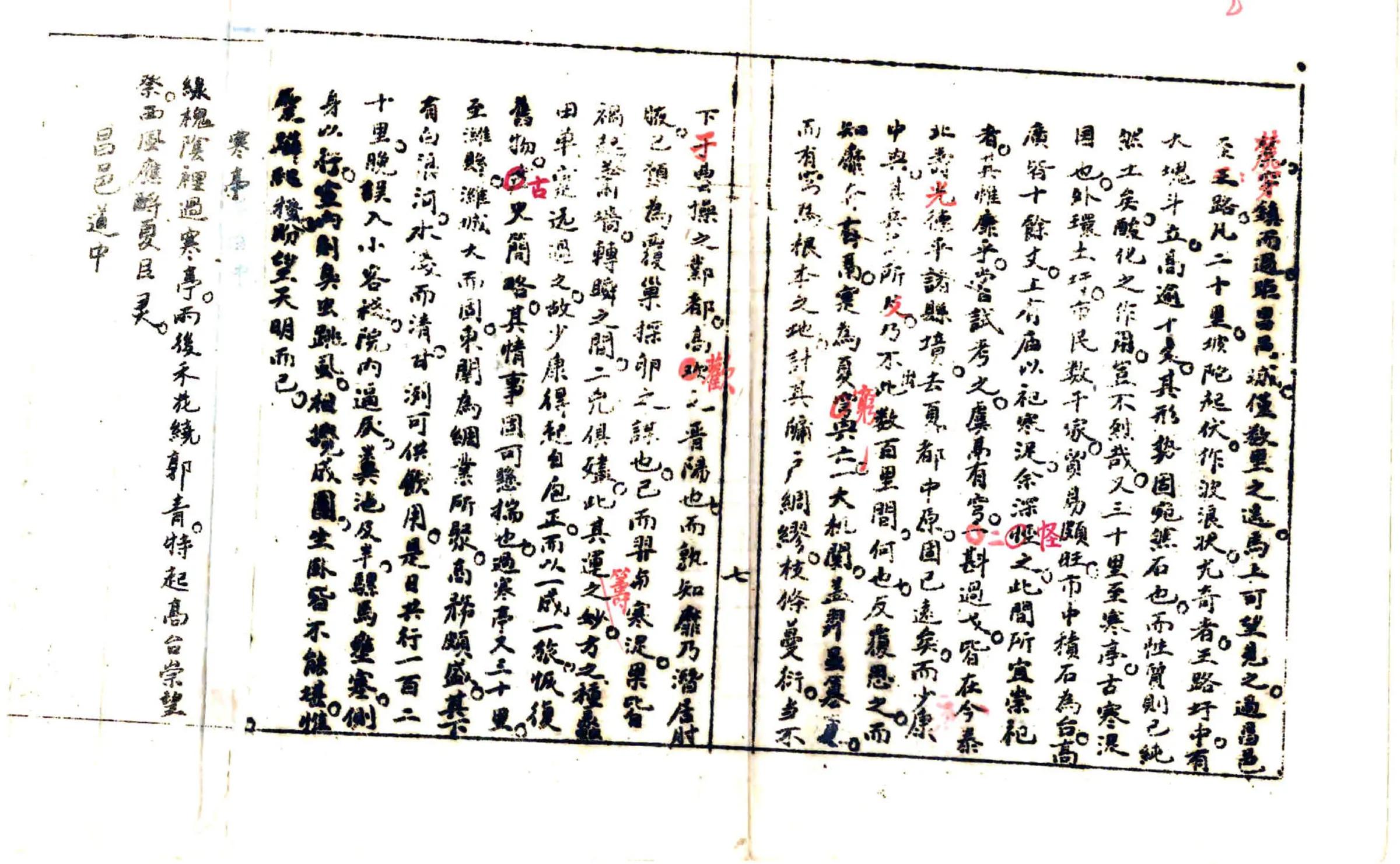 齐鲁旅行记（民国） 在线预览第8页