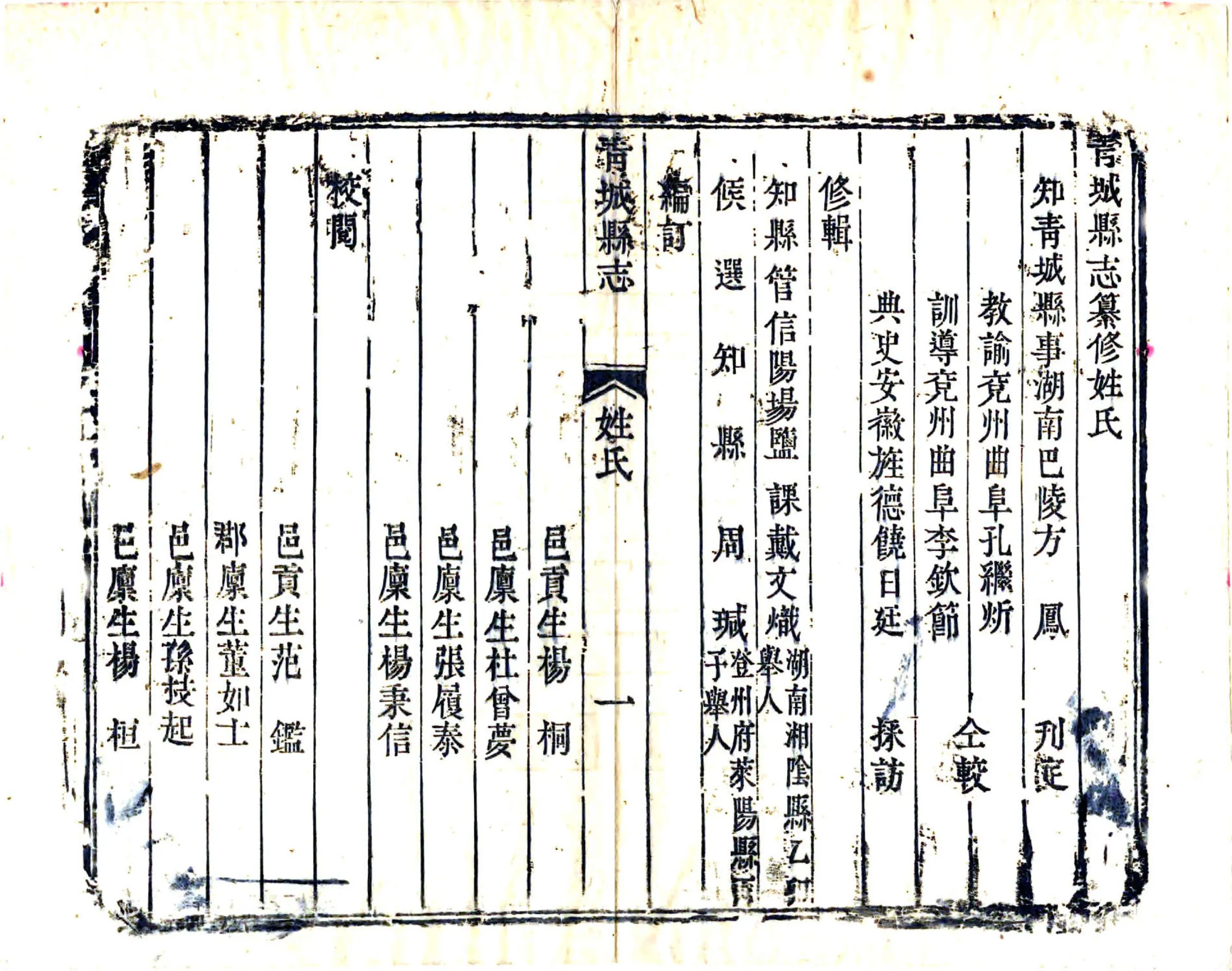 青城县志（乾隆） 在线预览第6页