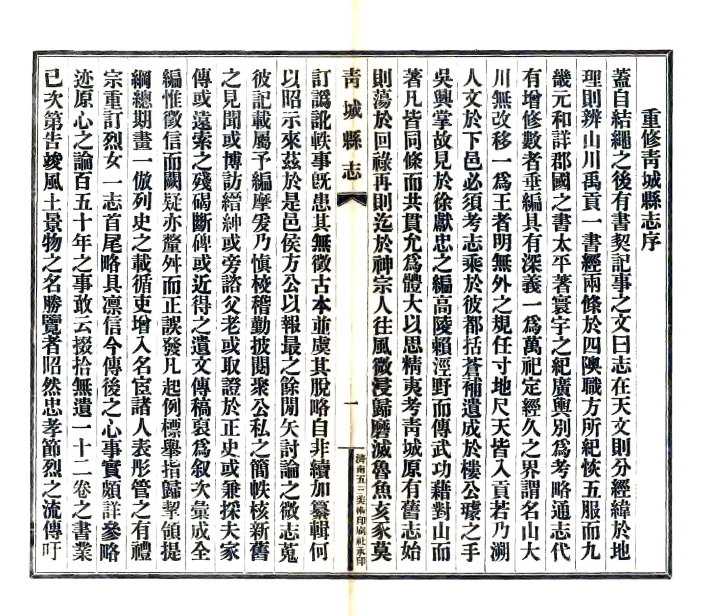 青城续修县志（民国） 在线预览第3页