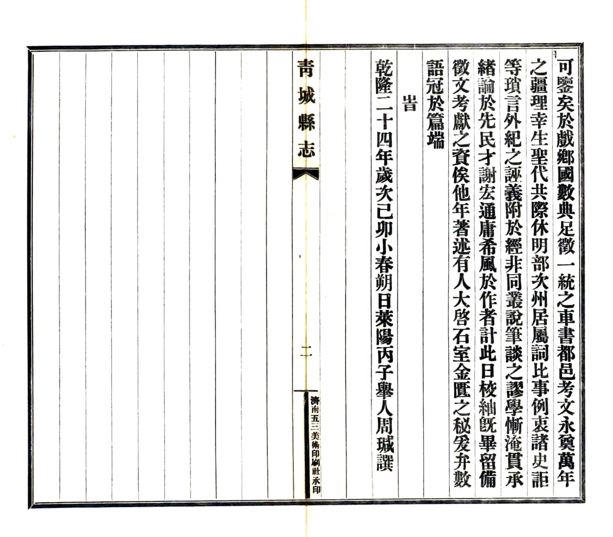 青城续修县志（民国） 在线预览第4页