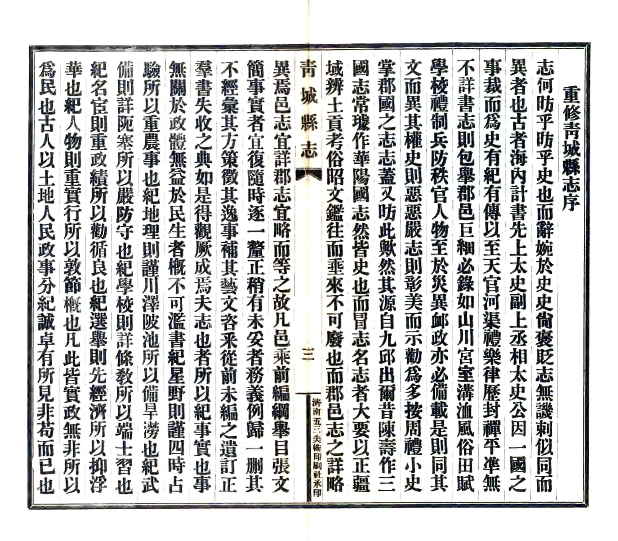 青城续修县志（民国） 在线预览第5页