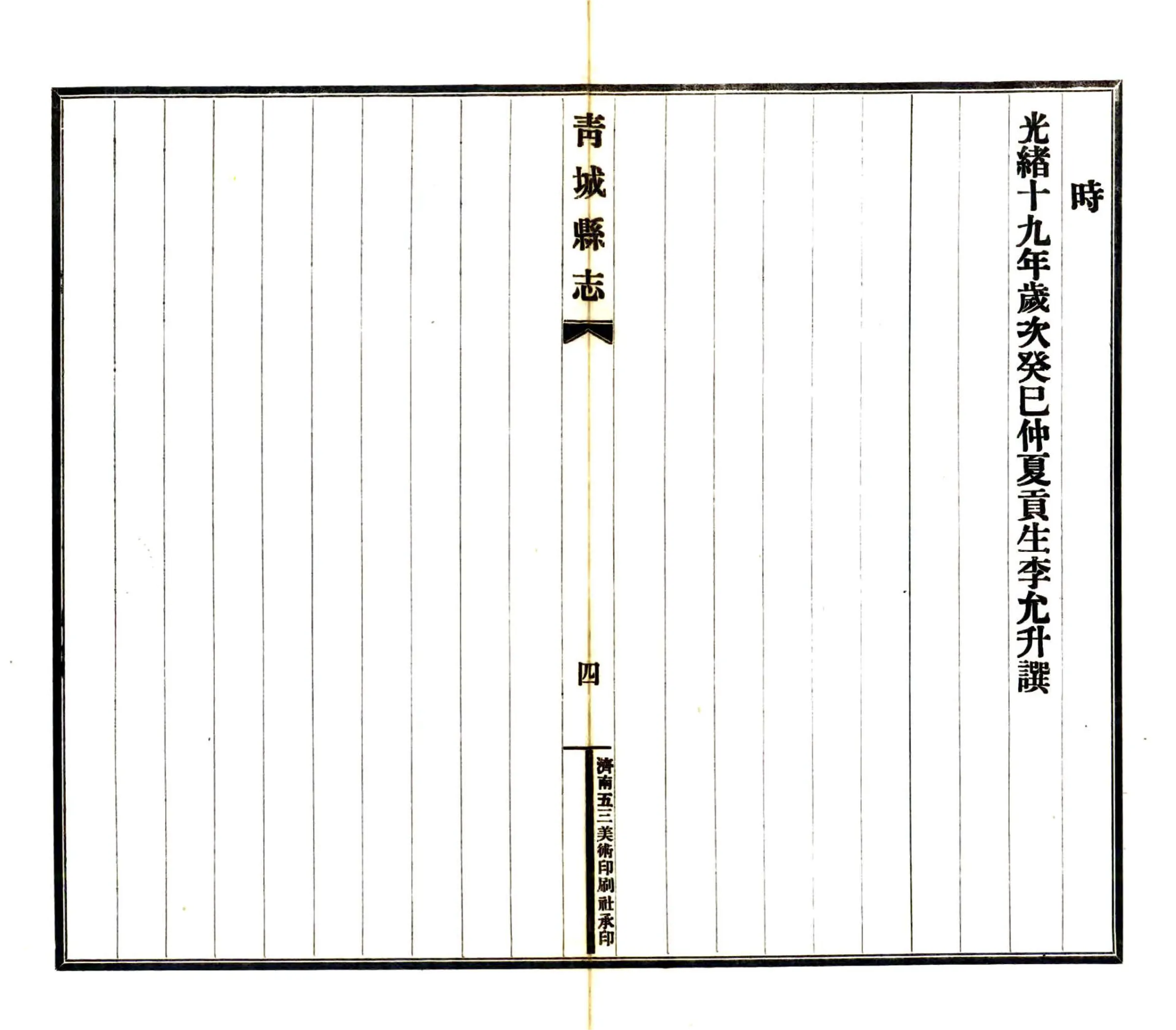 青城续修县志（民国） 在线预览第6页