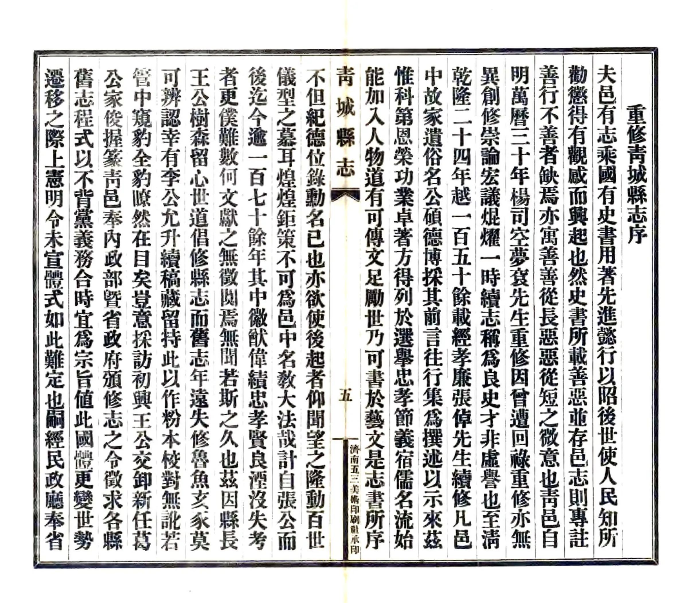 青城续修县志（民国） 在线预览第7页