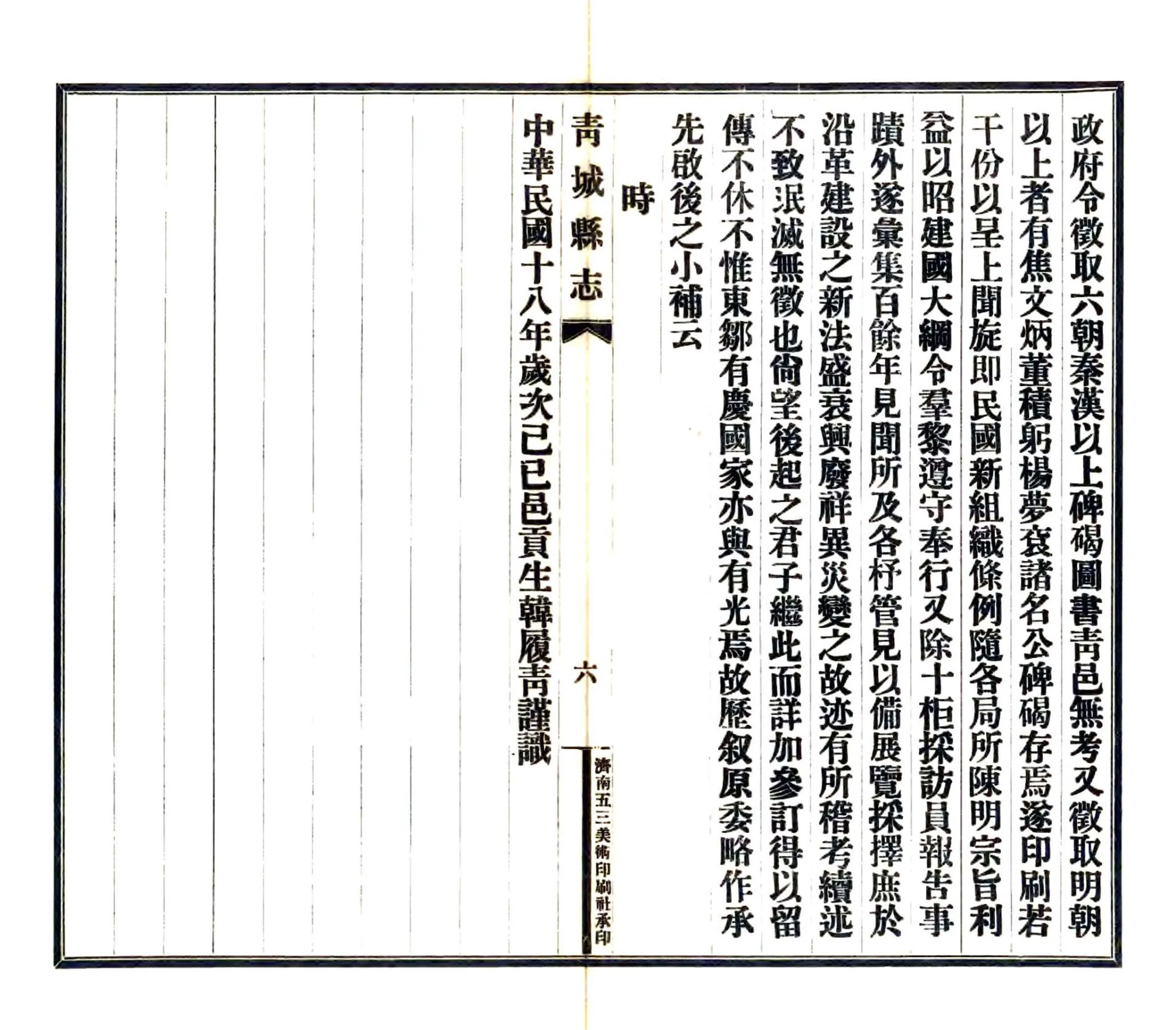 青城续修县志（民国） 在线预览第8页