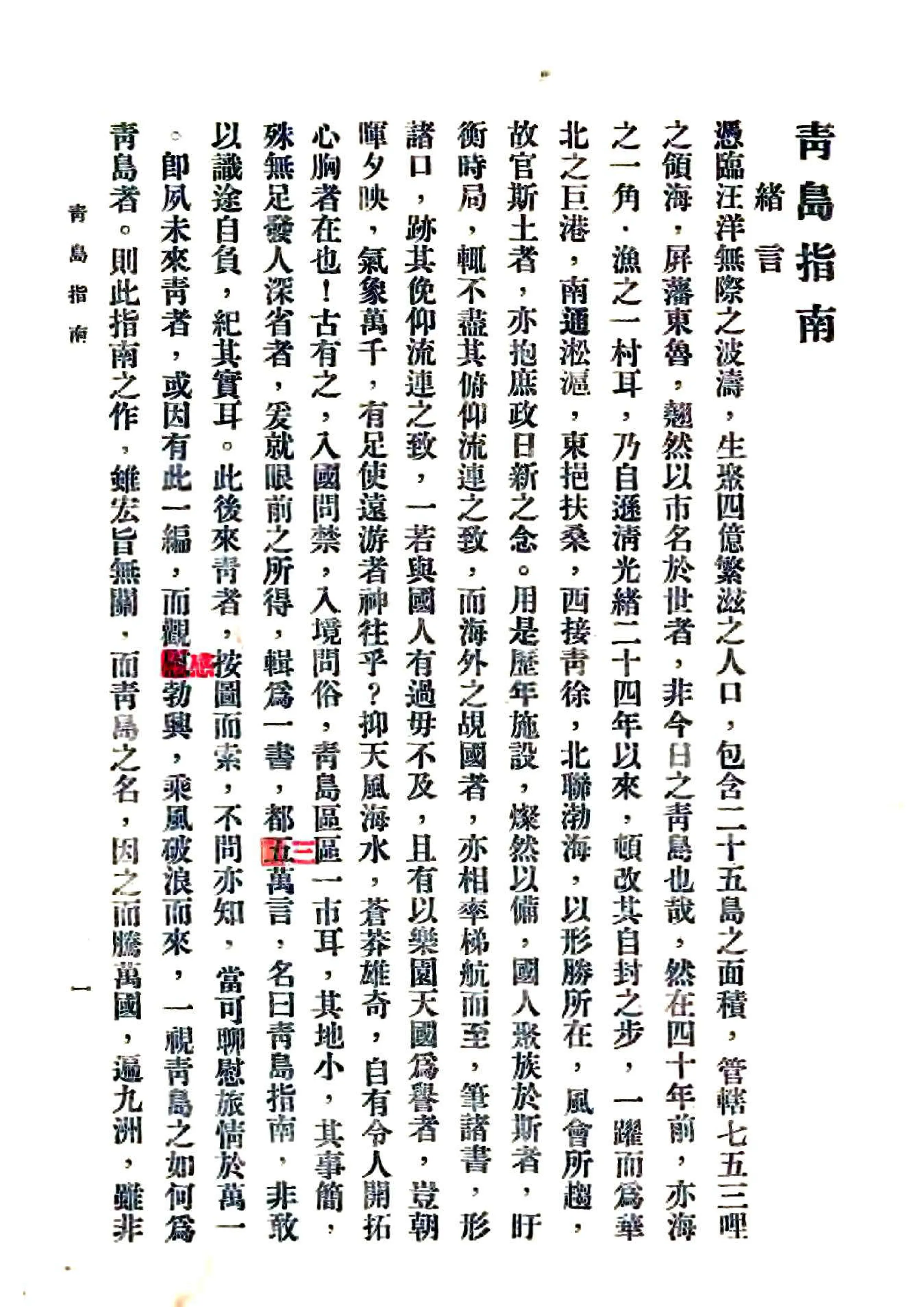 青岛指南（民国） 在线预览第2页
