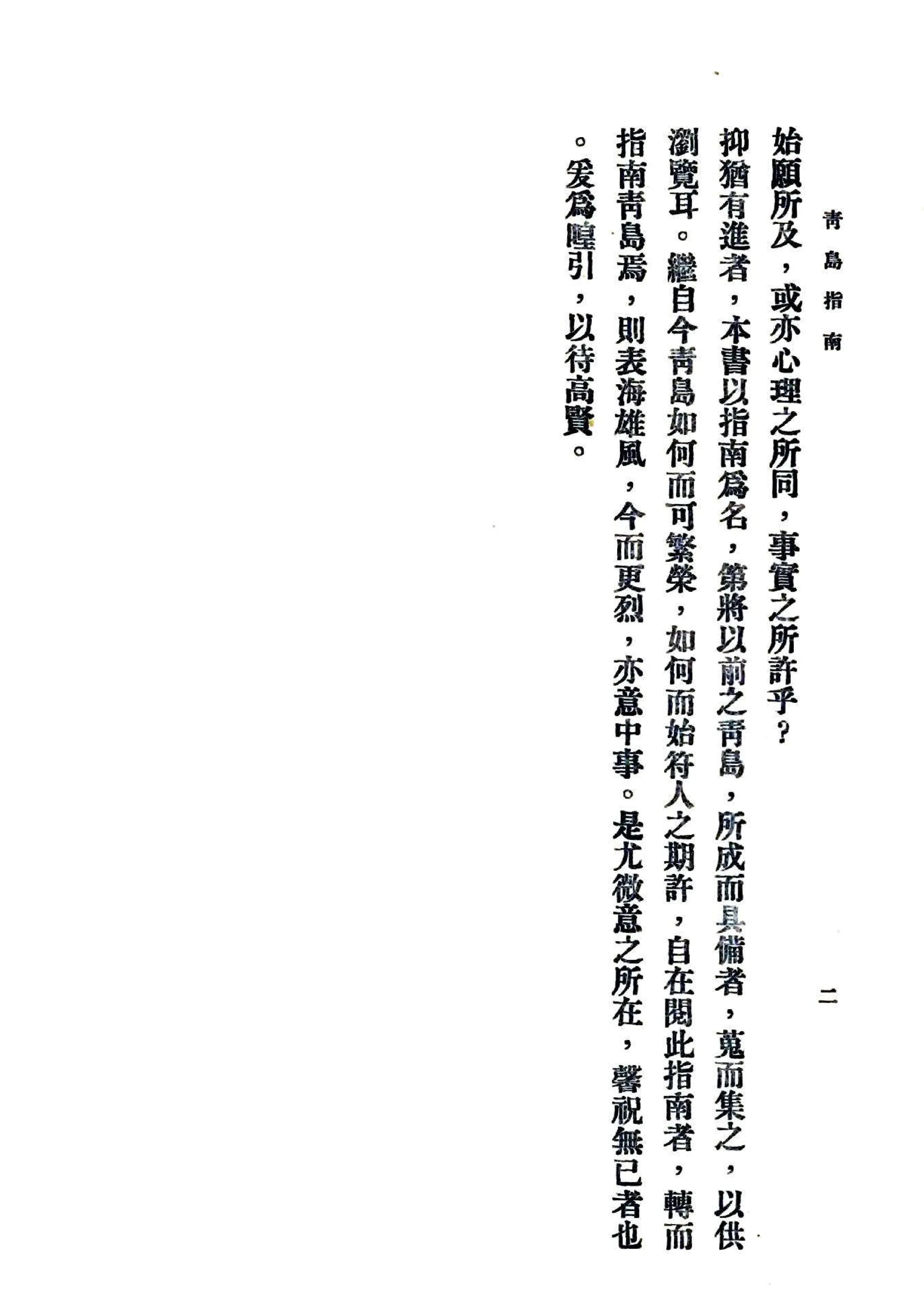 青岛指南（民国） 在线预览第3页