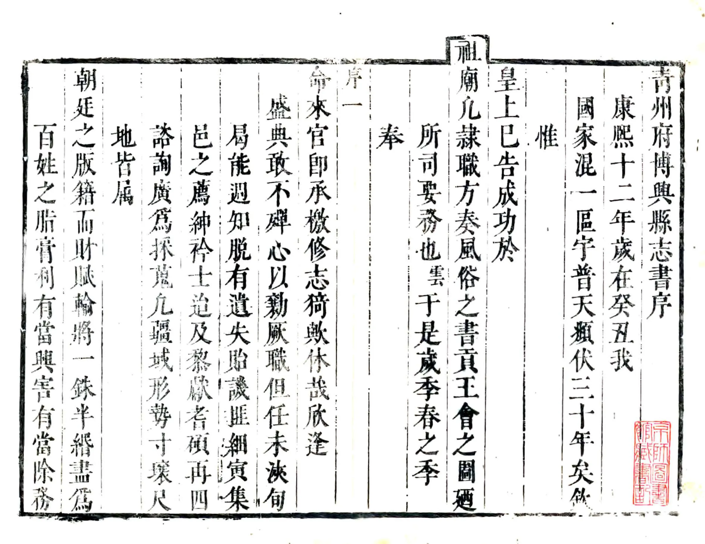 青州府博兴县志（康熙12年） 在线预览第2页