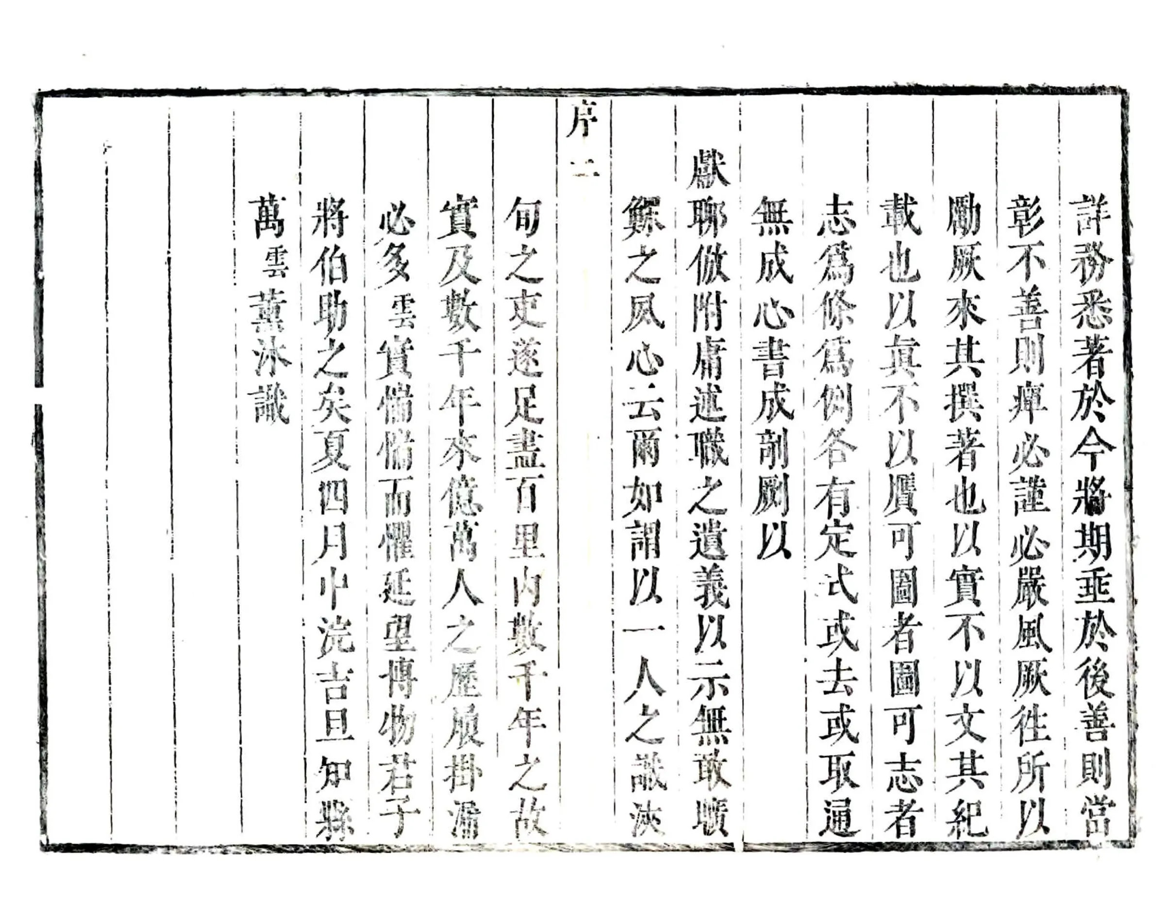 青州府博兴县志（康熙12年） 在线预览第3页