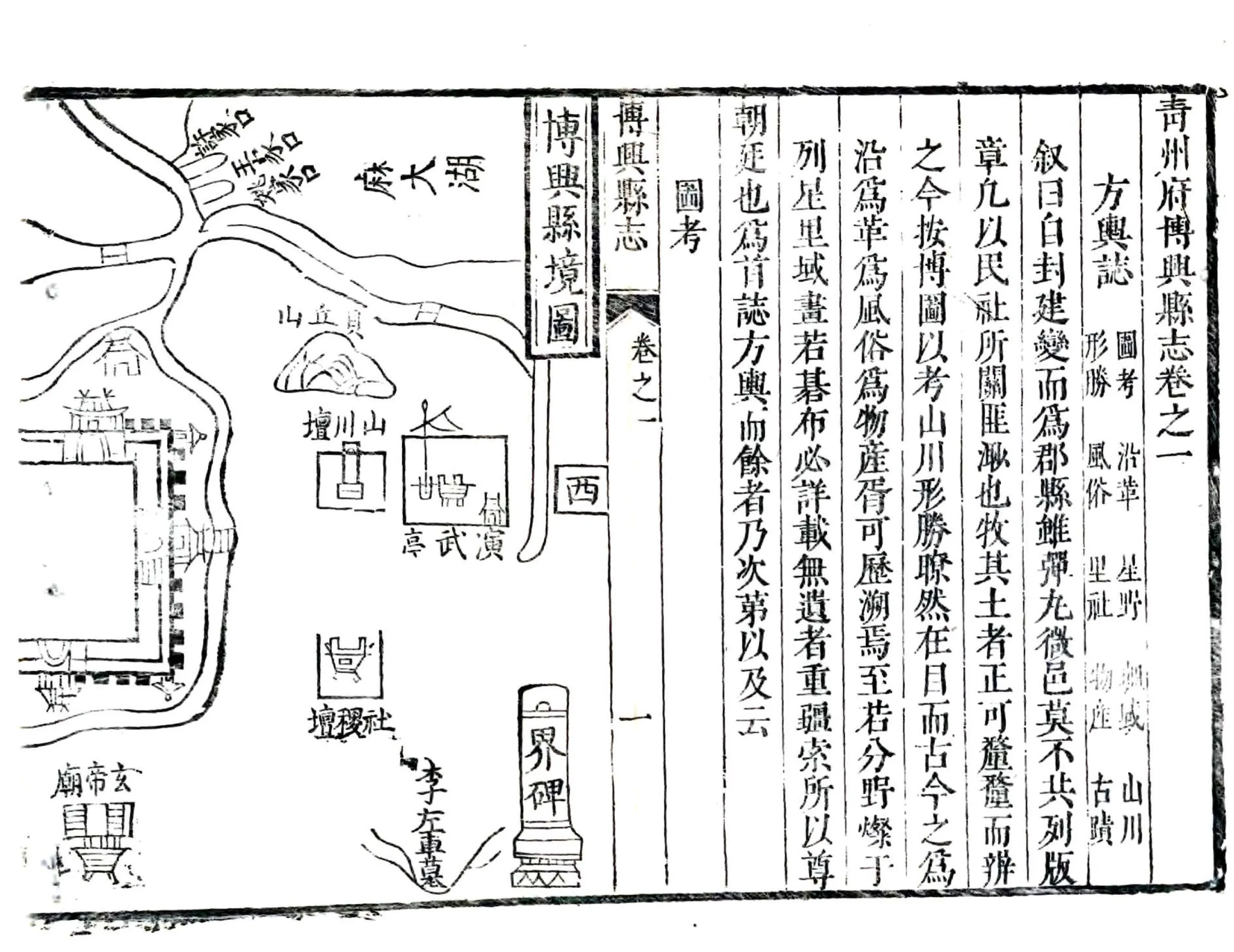 青州府博兴县志（康熙12年） 在线预览第5页