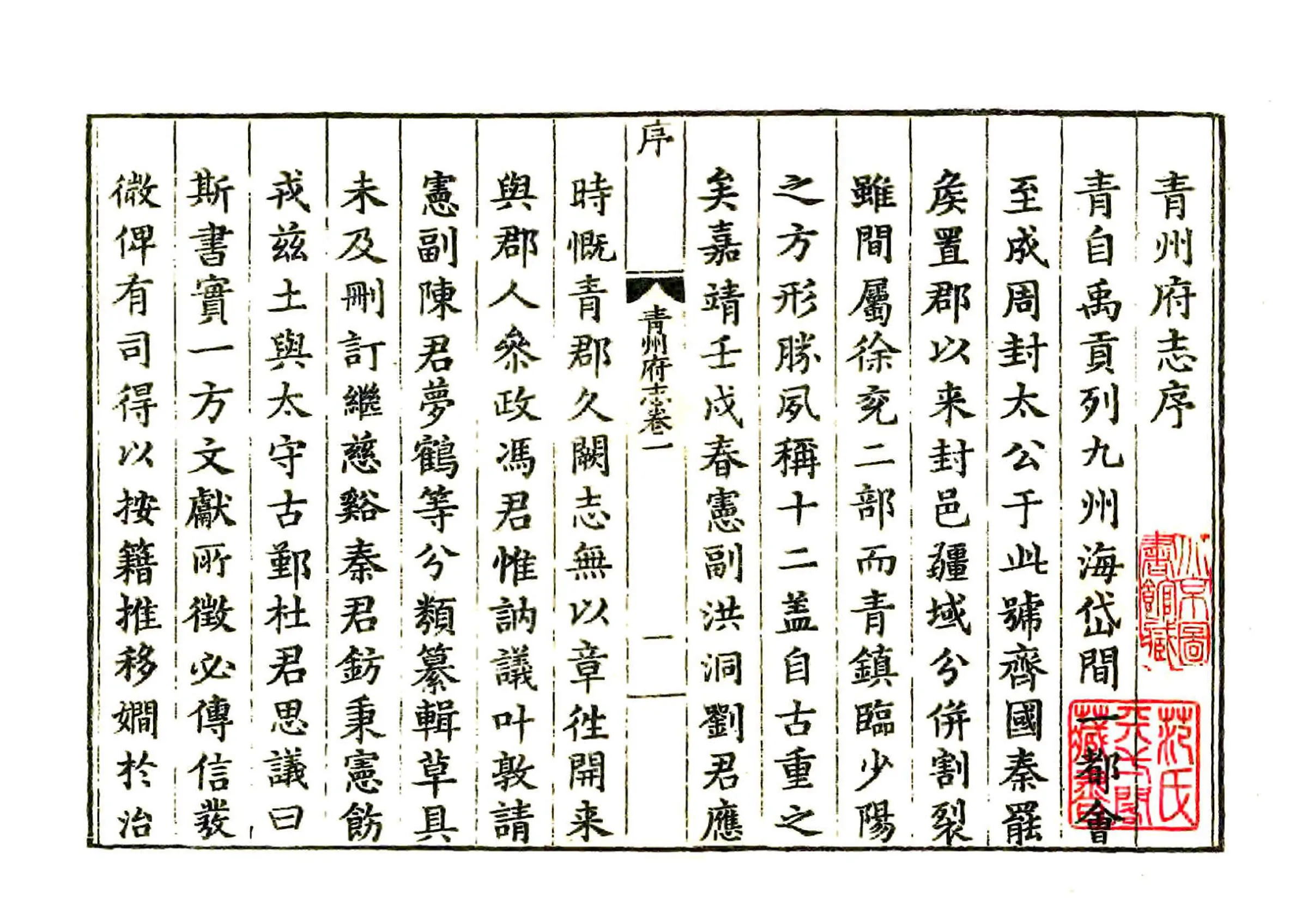 青州府志（嘉靖） 在线预览第3页