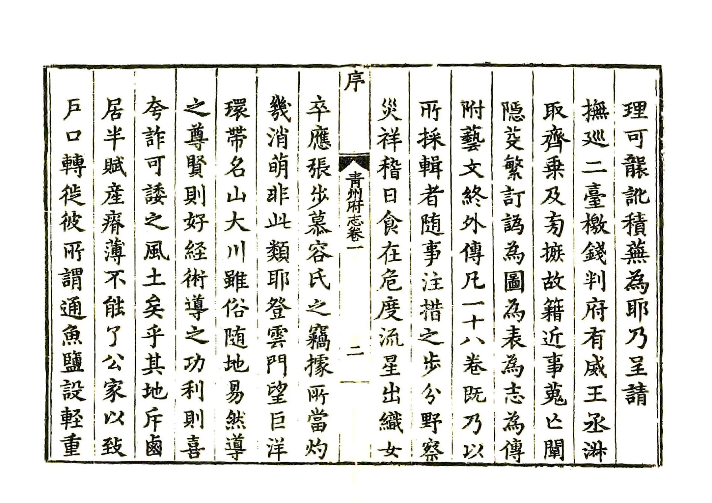 青州府志（嘉靖） 在线预览第4页