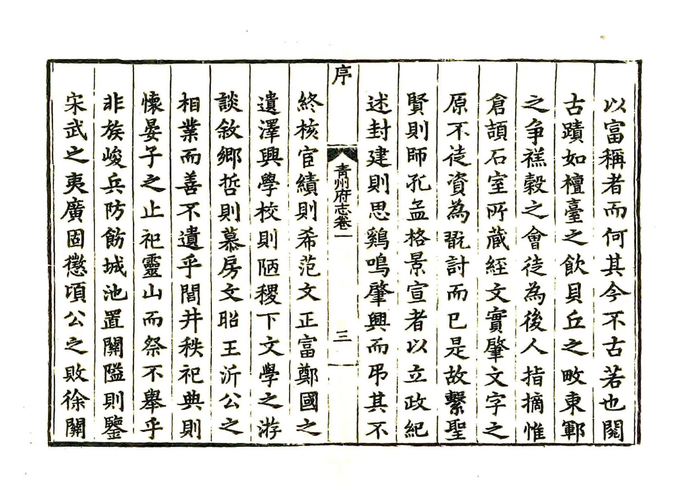 青州府志（嘉靖） 在线预览第5页
