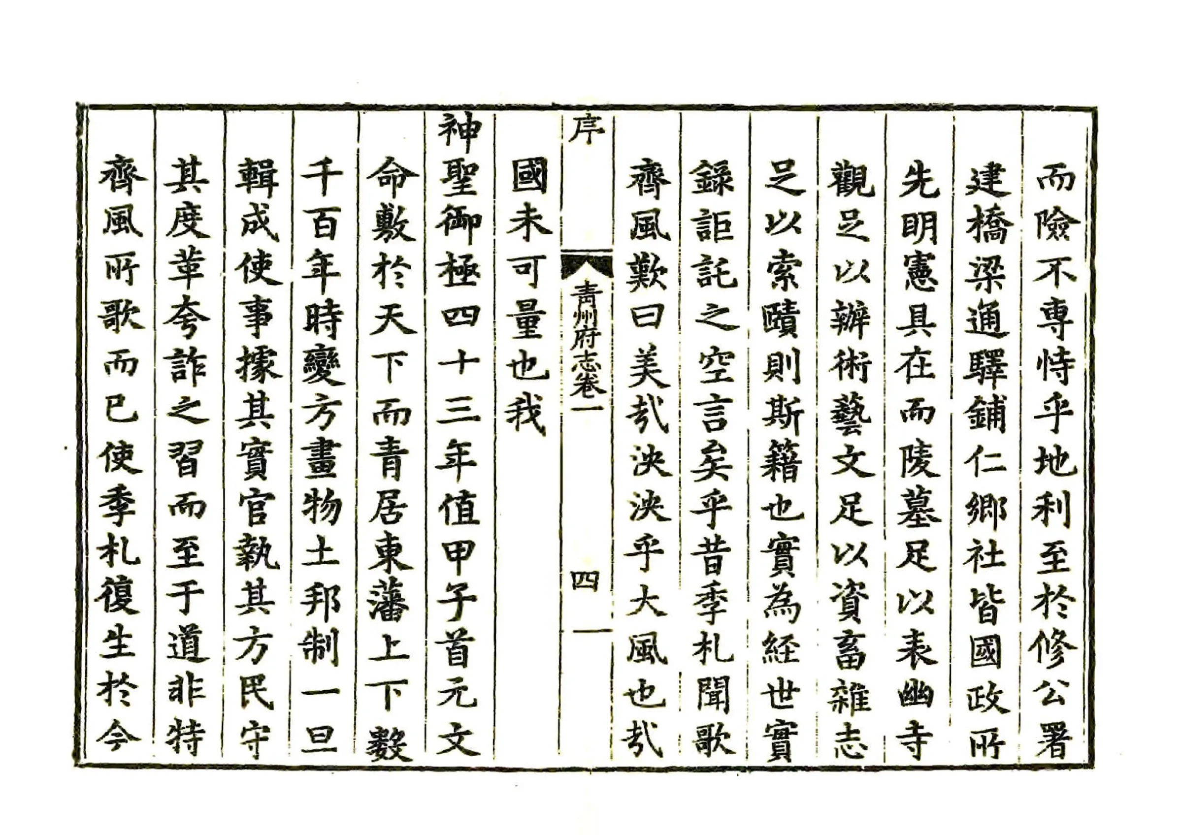 青州府志（嘉靖） 在线预览第6页