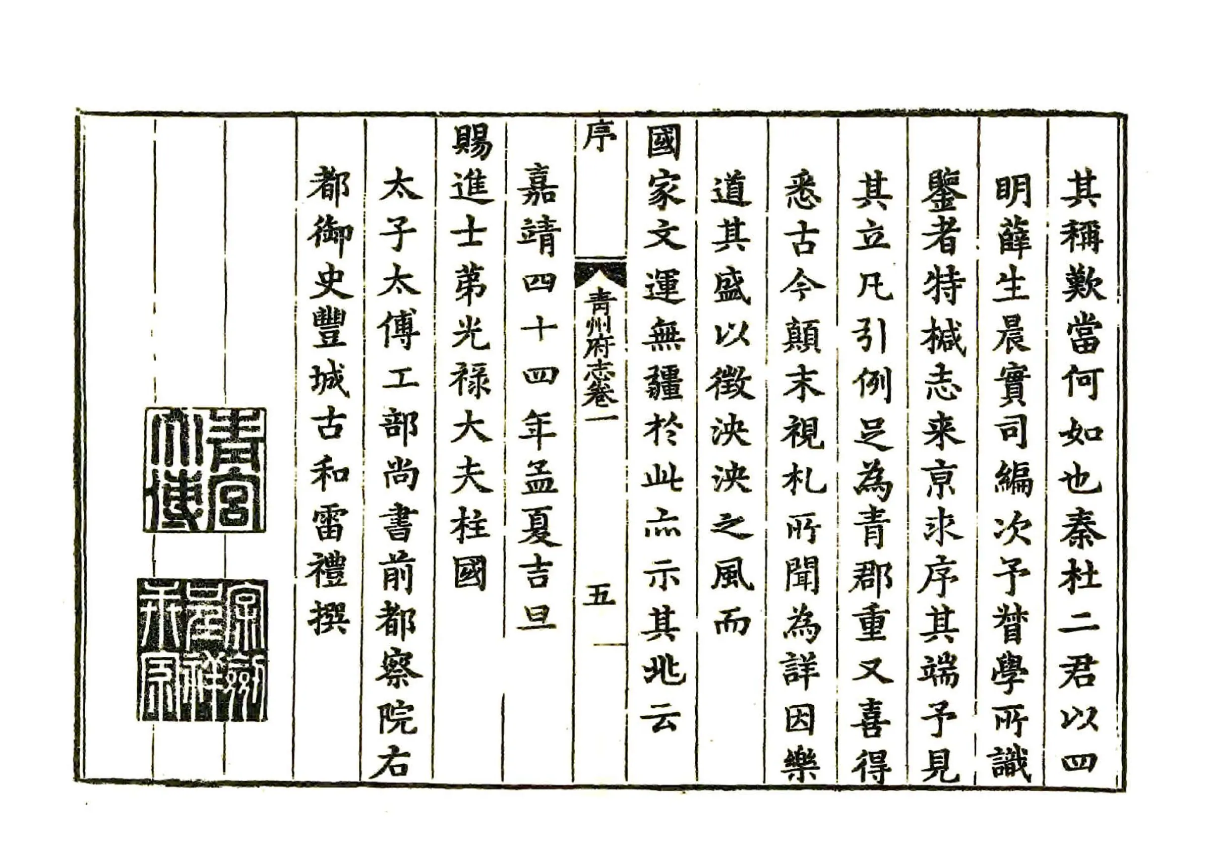 青州府志（嘉靖） 在线预览第7页