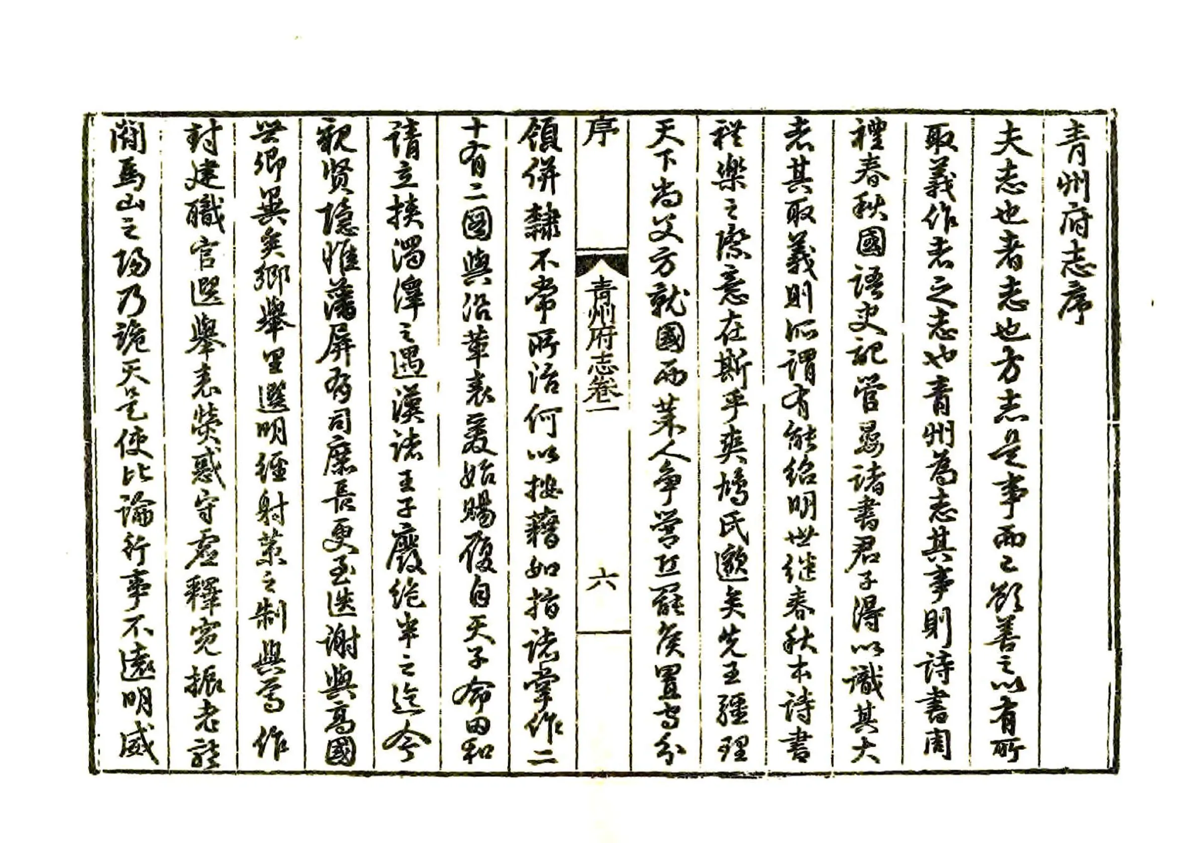 青州府志（嘉靖） 在线预览第8页