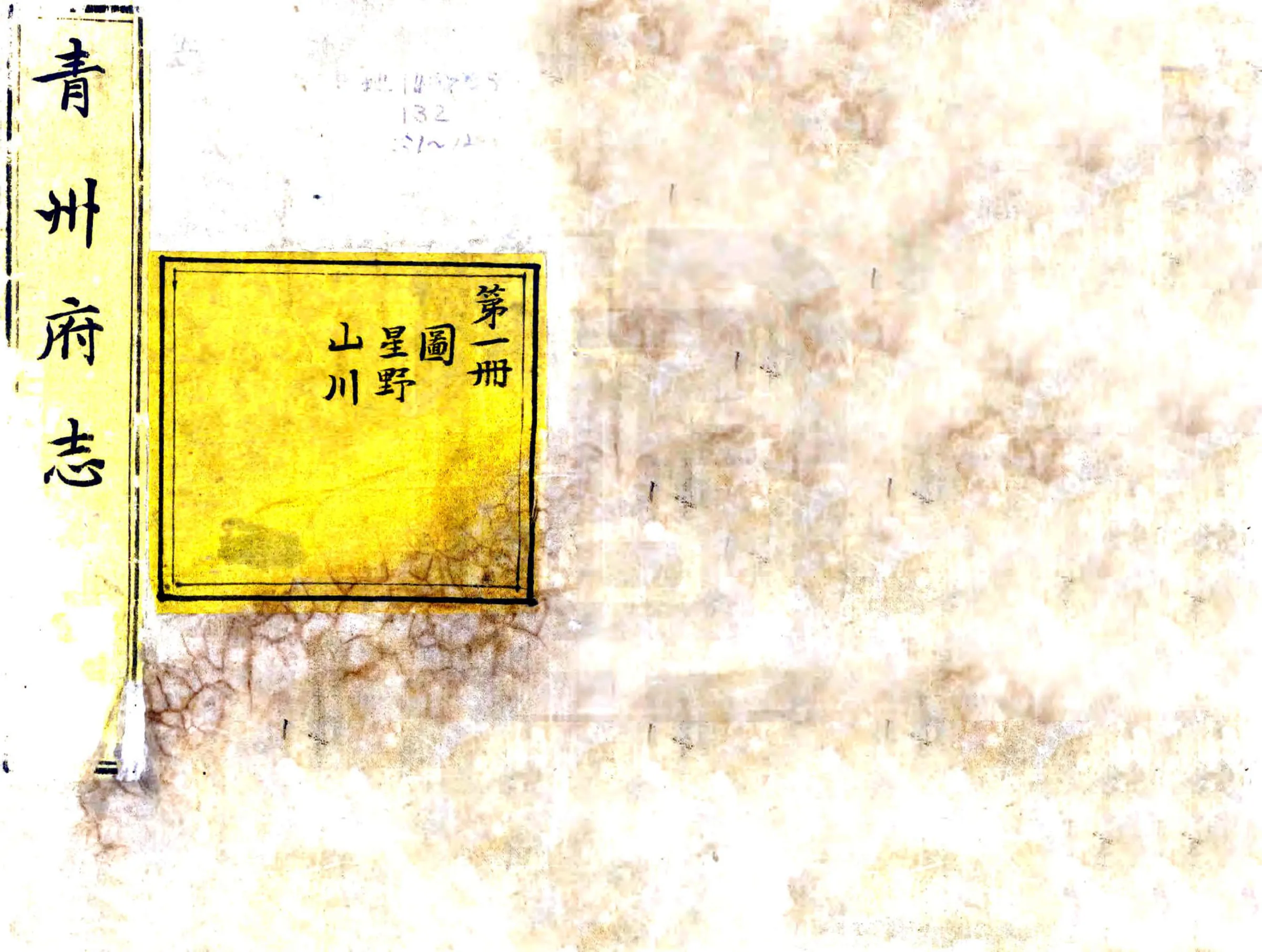青州府志（康熙15年） 在线预览第1页