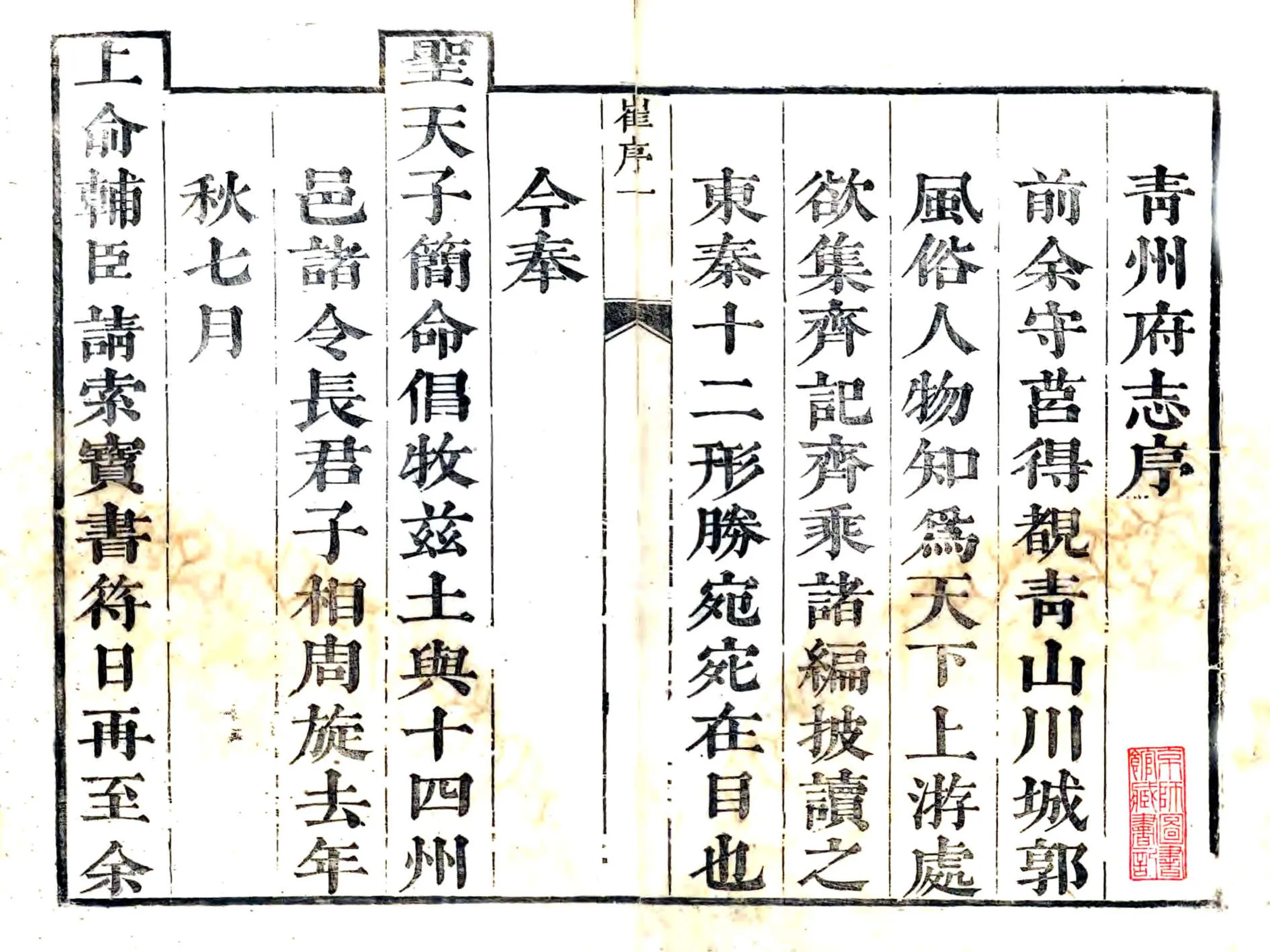青州府志（康熙15年） 在线预览第2页