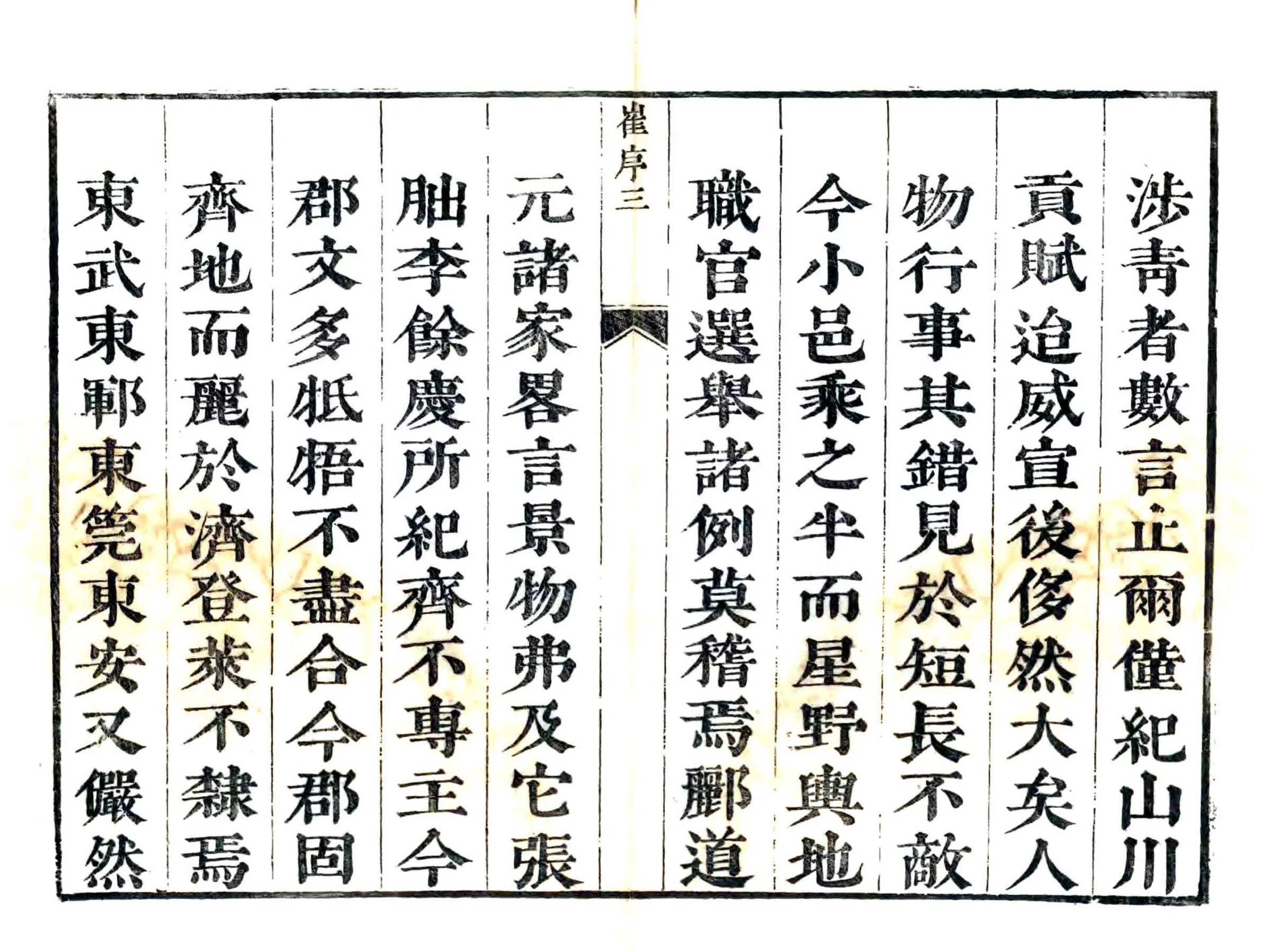 青州府志（康熙15年） 在线预览第4页