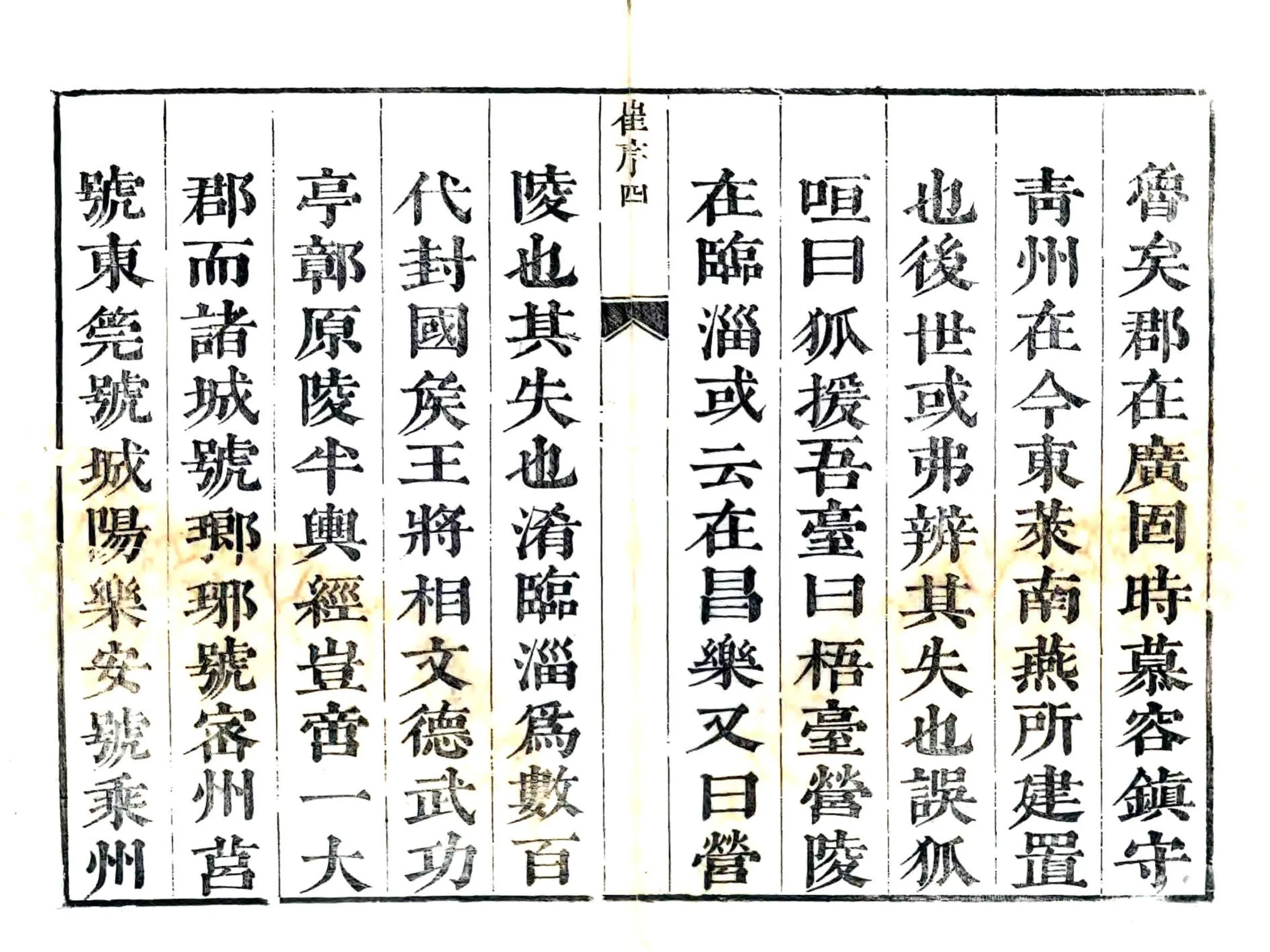 青州府志（康熙15年） 在线预览第5页