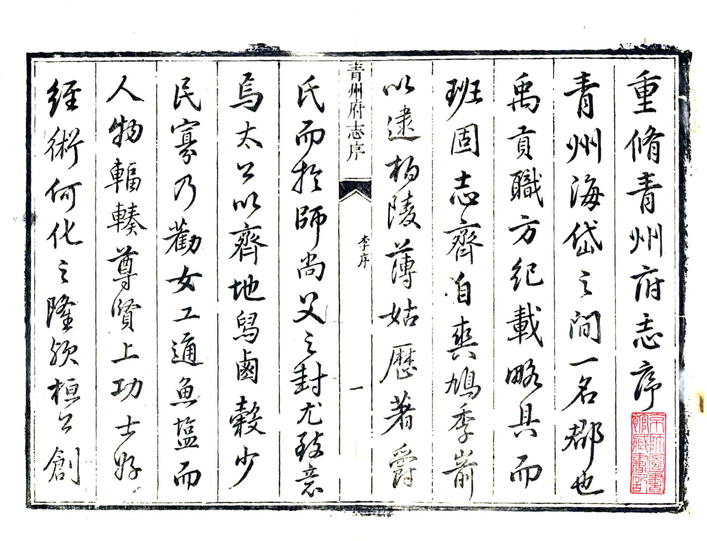 青州府志（康熙60年） 在线预览第2页