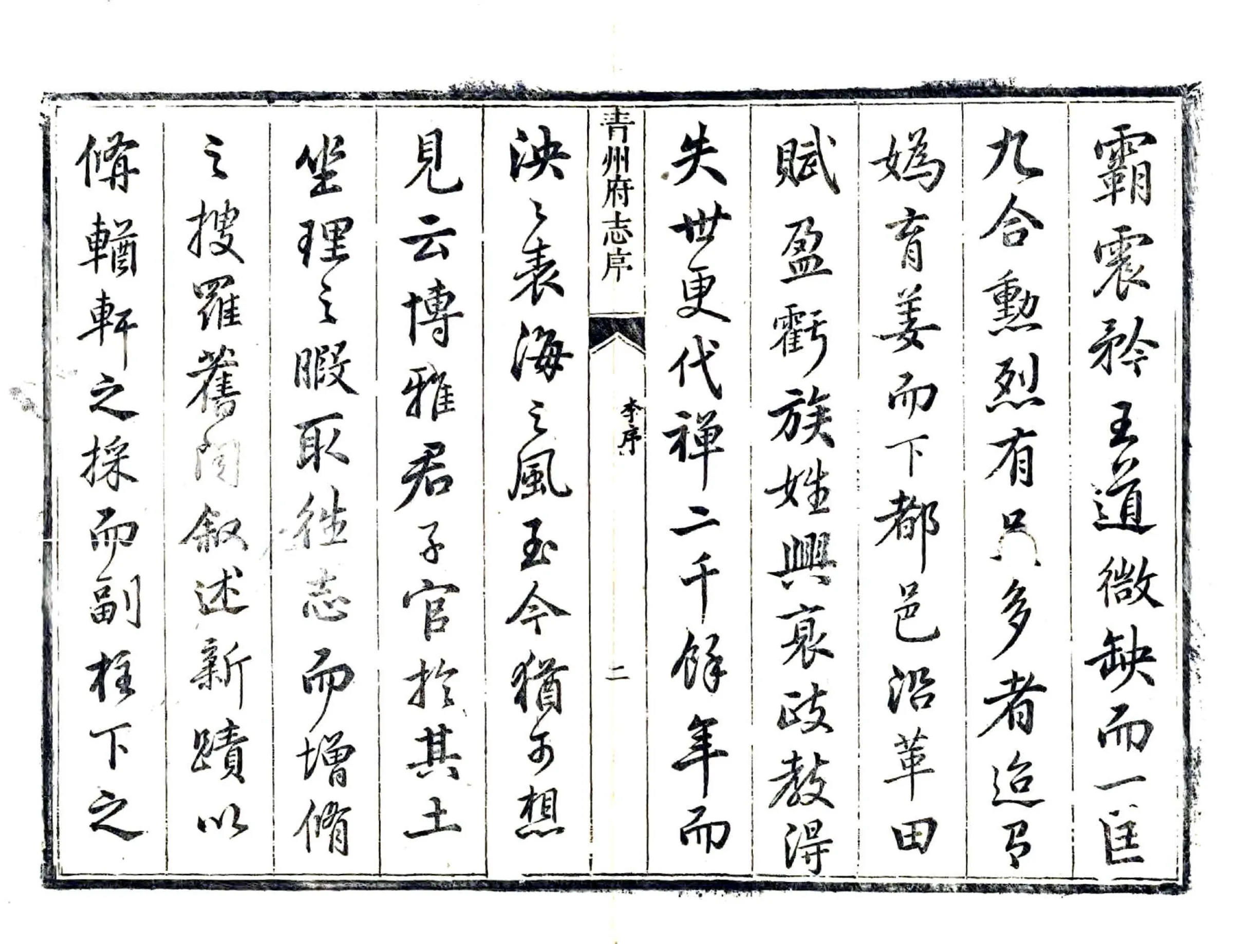 青州府志（康熙60年） 在线预览第3页