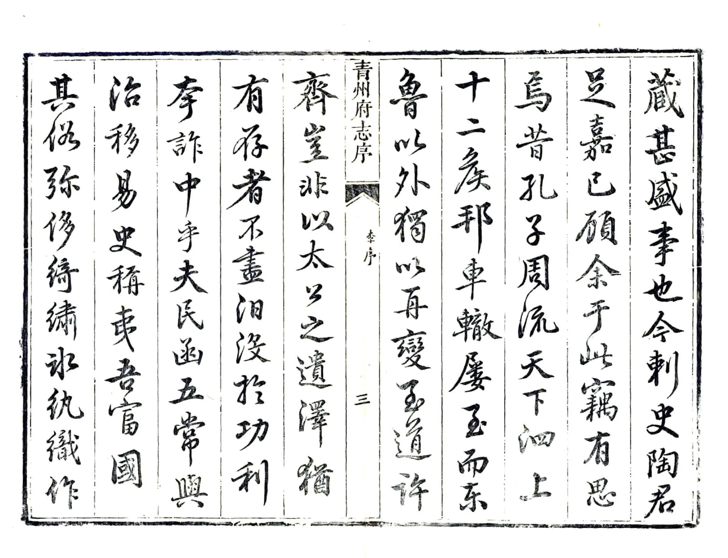青州府志（康熙60年） 在线预览第4页