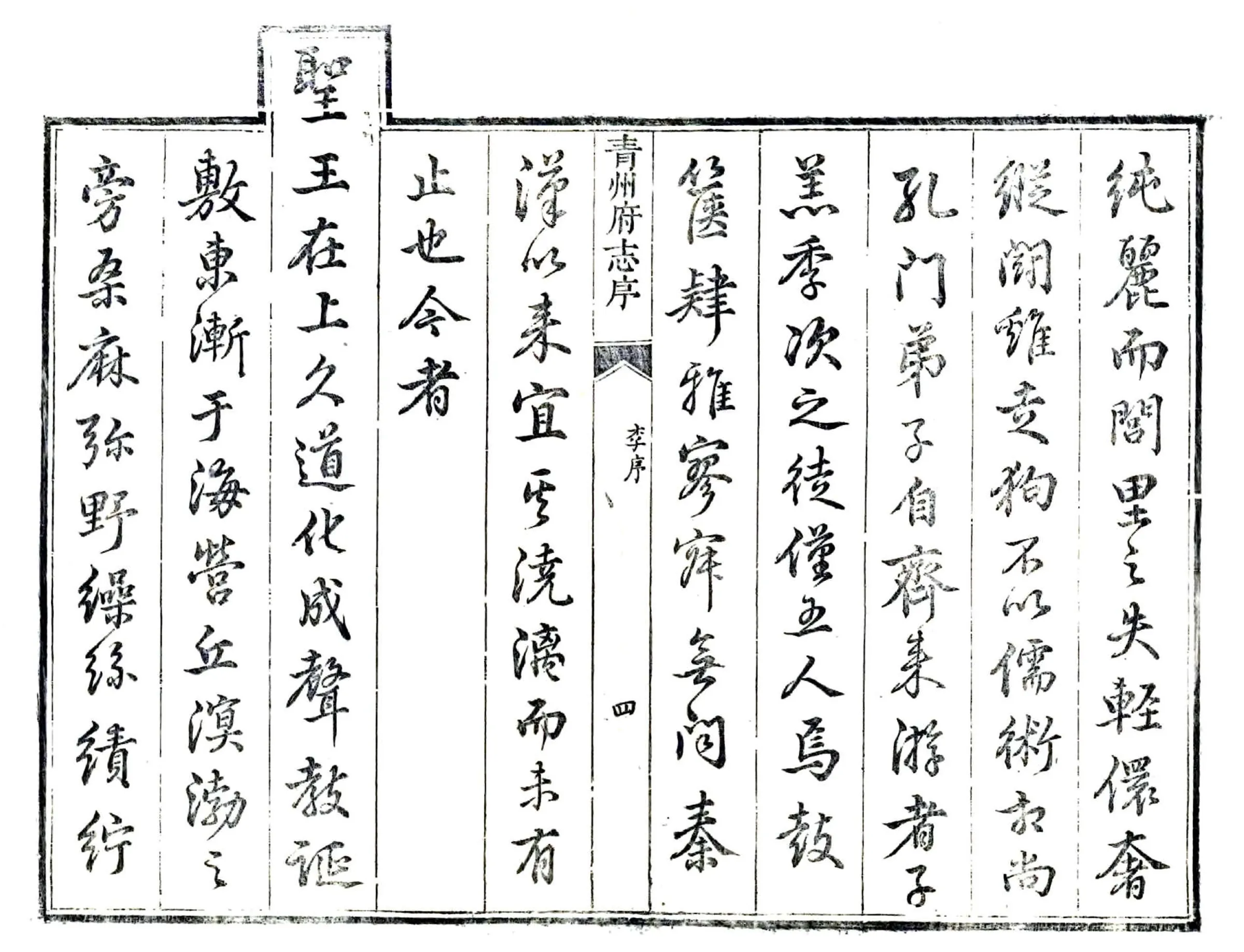 青州府志（康熙60年） 在线预览第5页