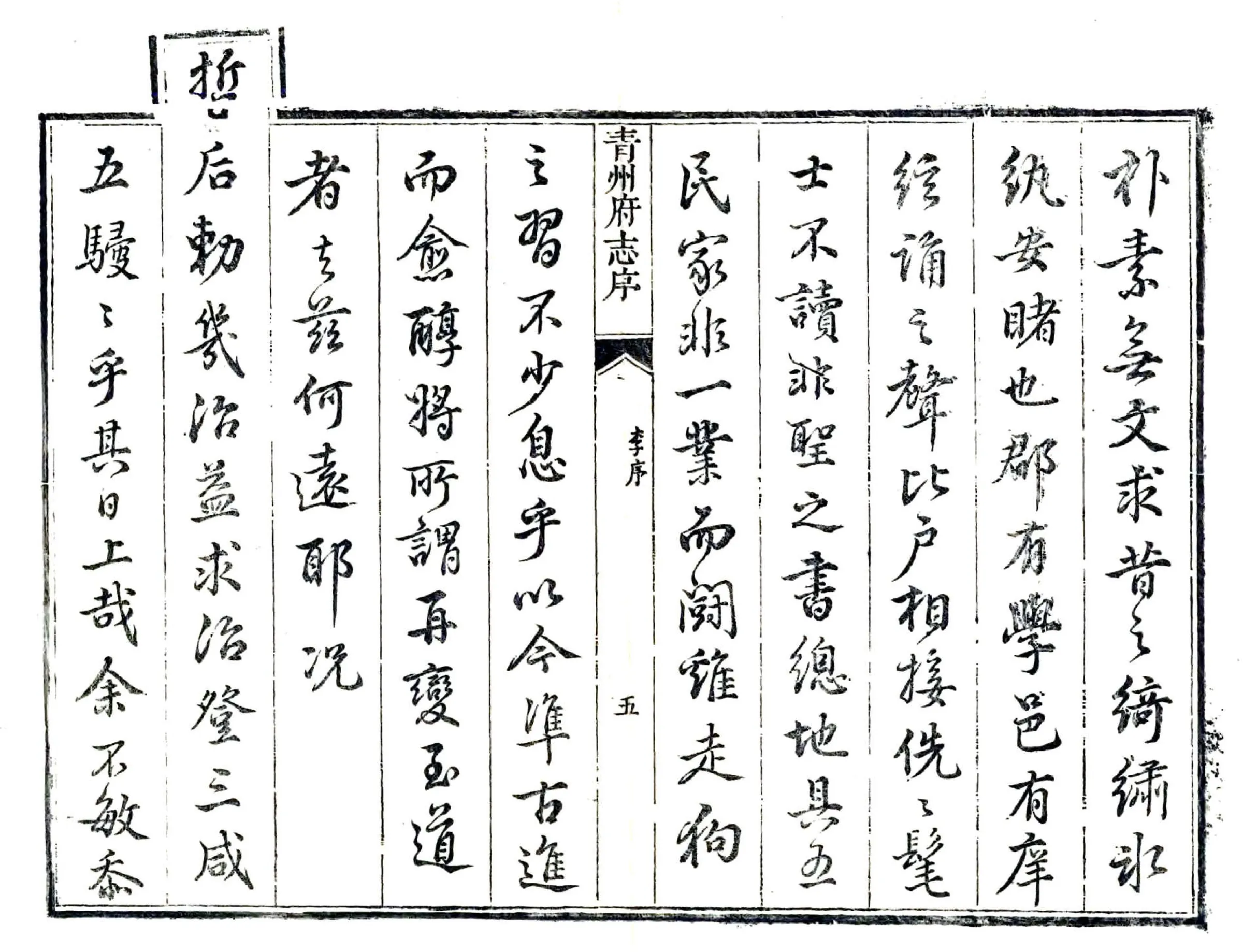 青州府志（康熙60年） 在线预览第6页