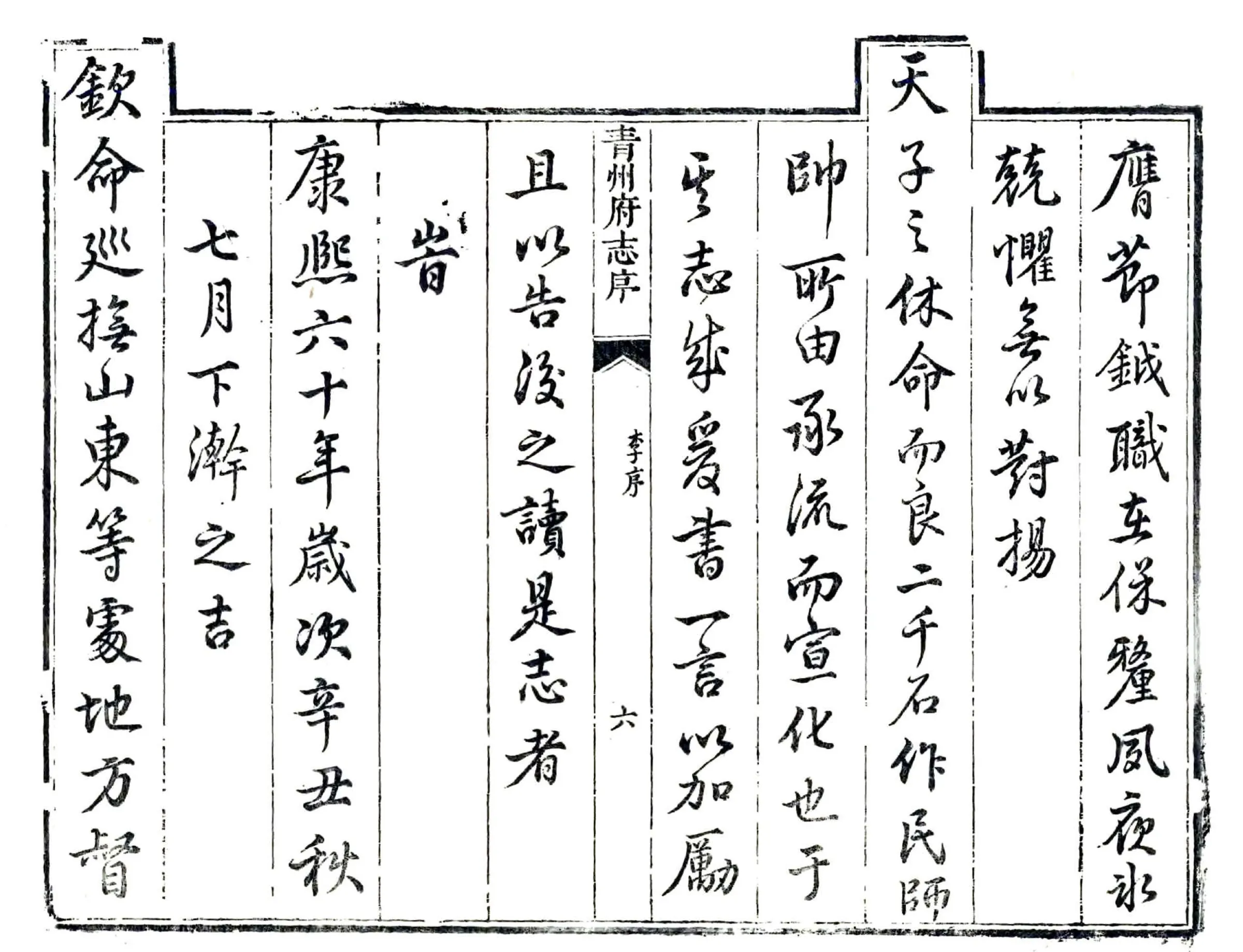 青州府志（康熙60年） 在线预览第7页