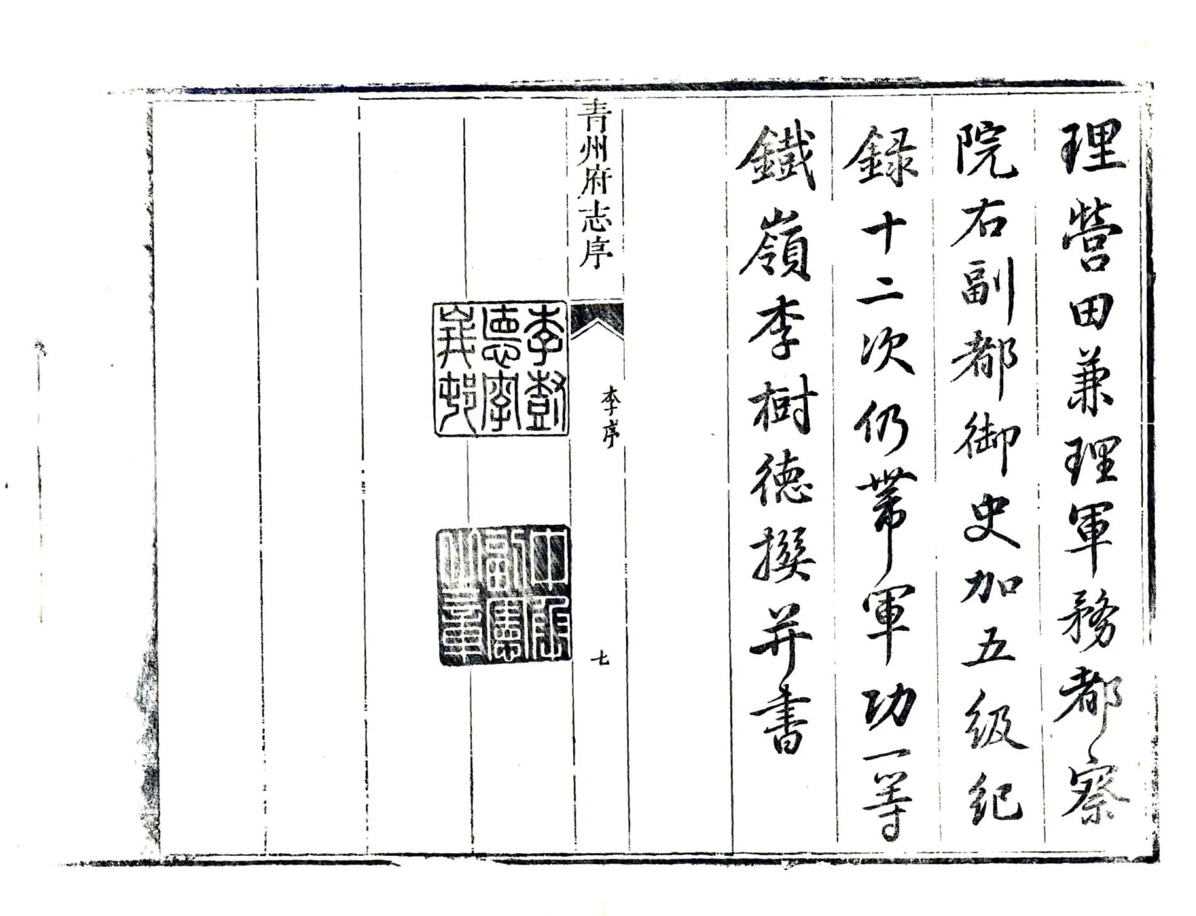 青州府志（康熙60年） 在线预览第8页