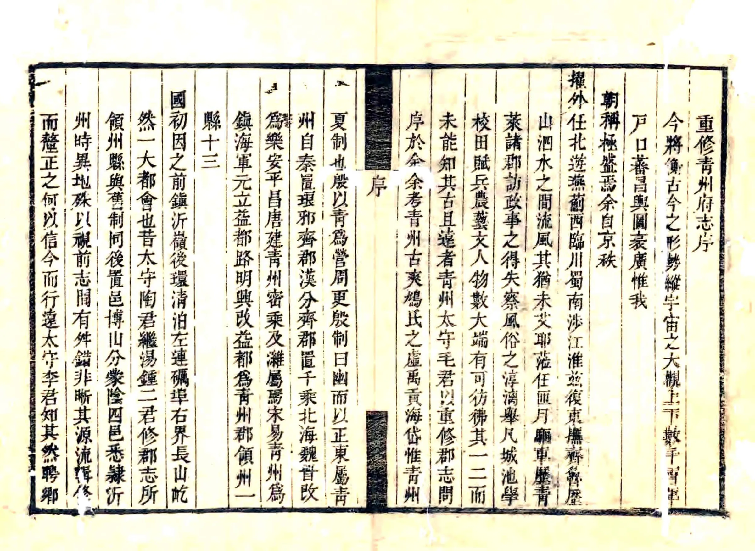 青州府志（咸丰） 在线预览第2页