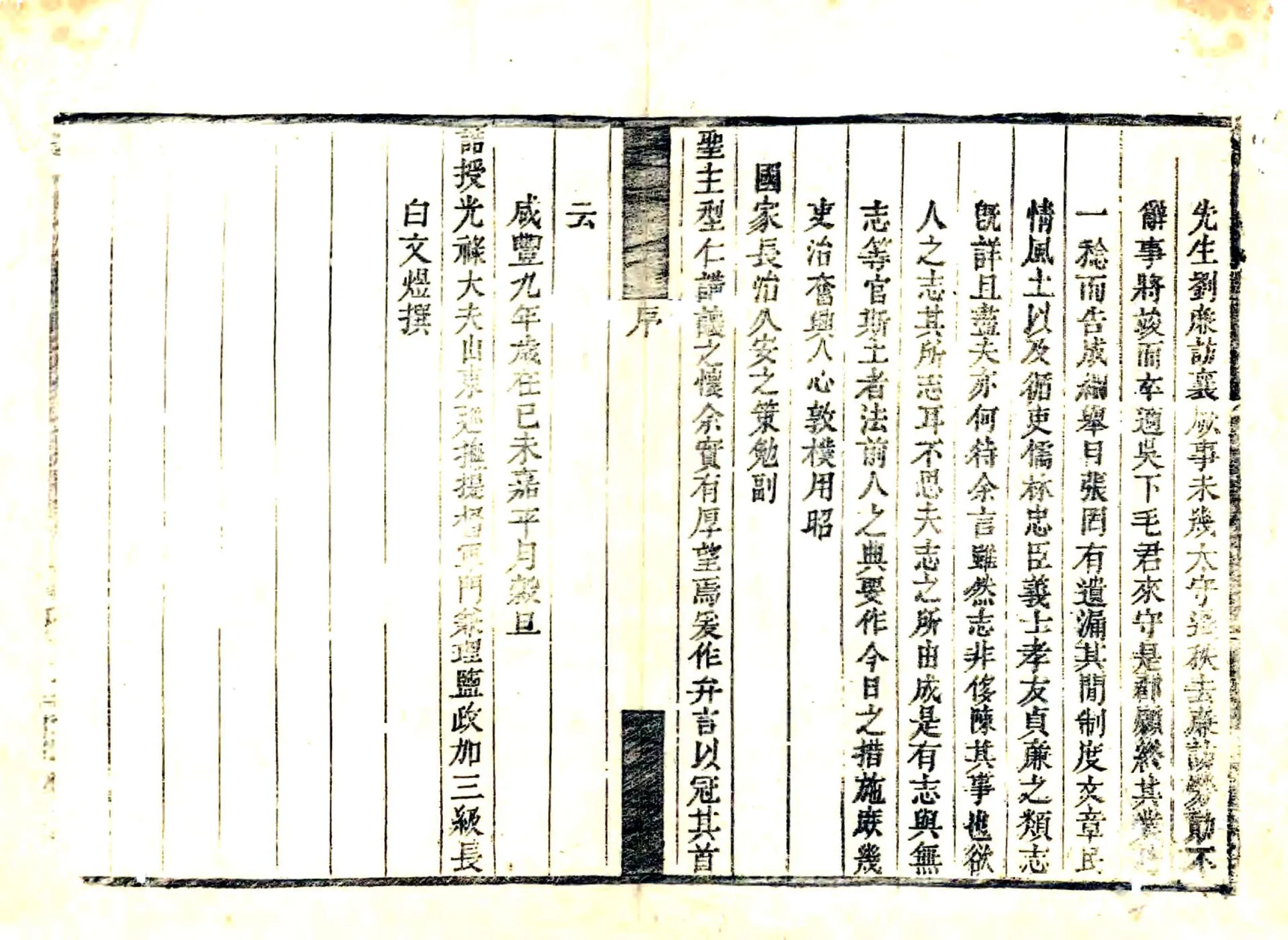 青州府志（咸丰） 在线预览第3页