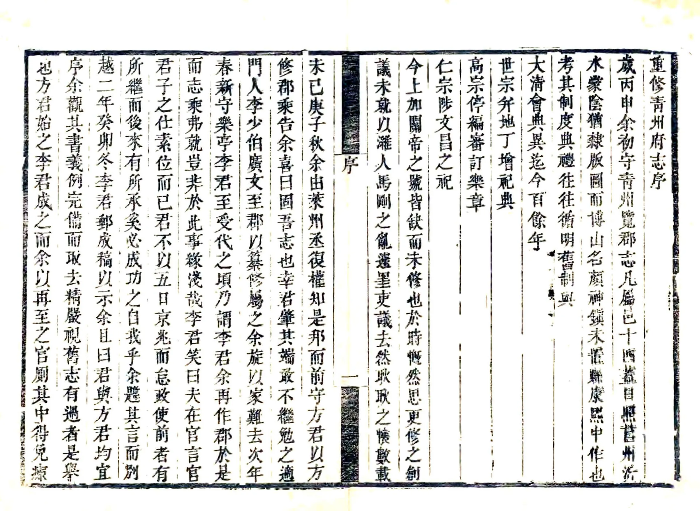 青州府志（咸丰） 在线预览第4页